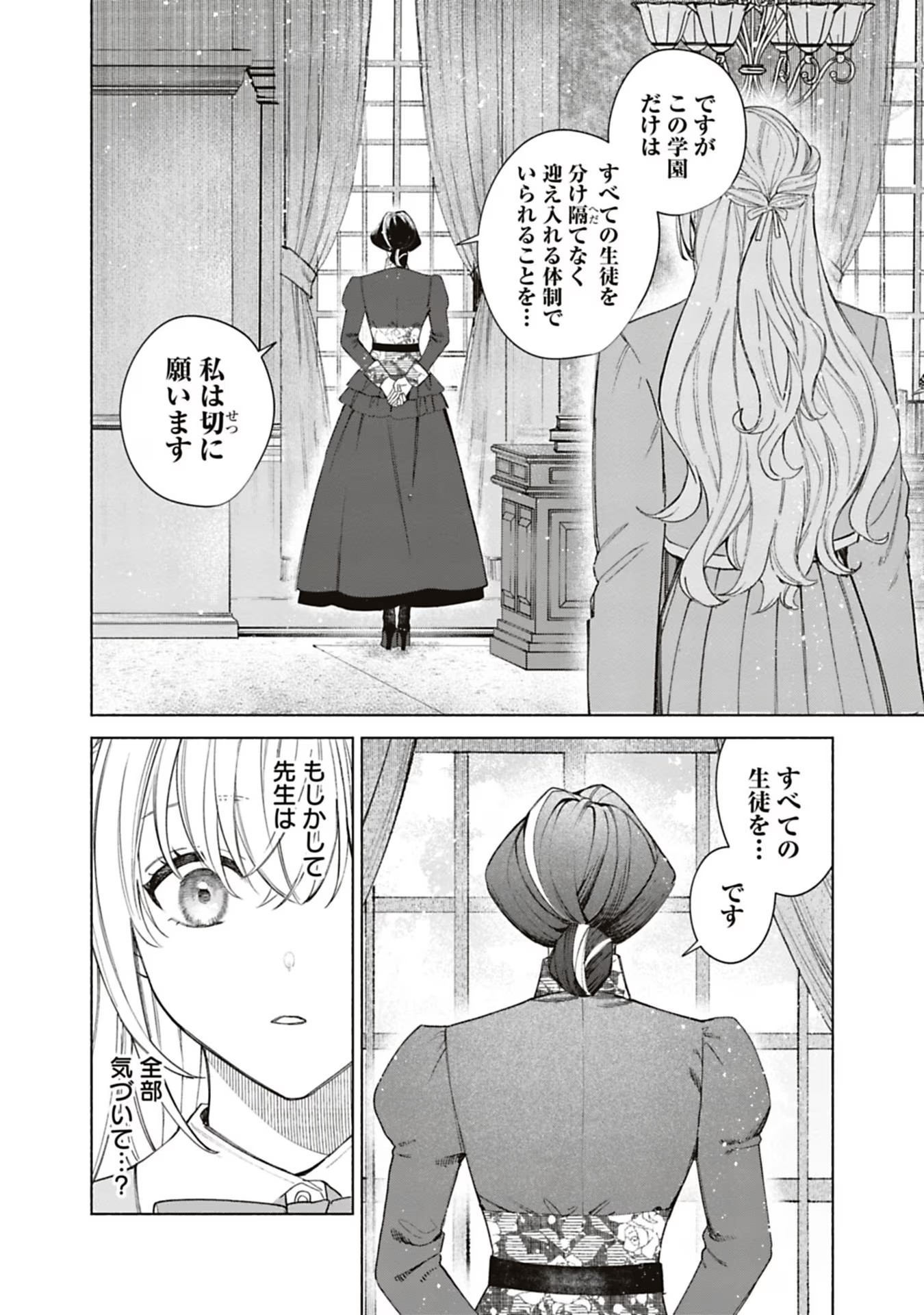 売られた辺境伯令嬢は隣国の王太子に溺愛される 第50話 - Page 2