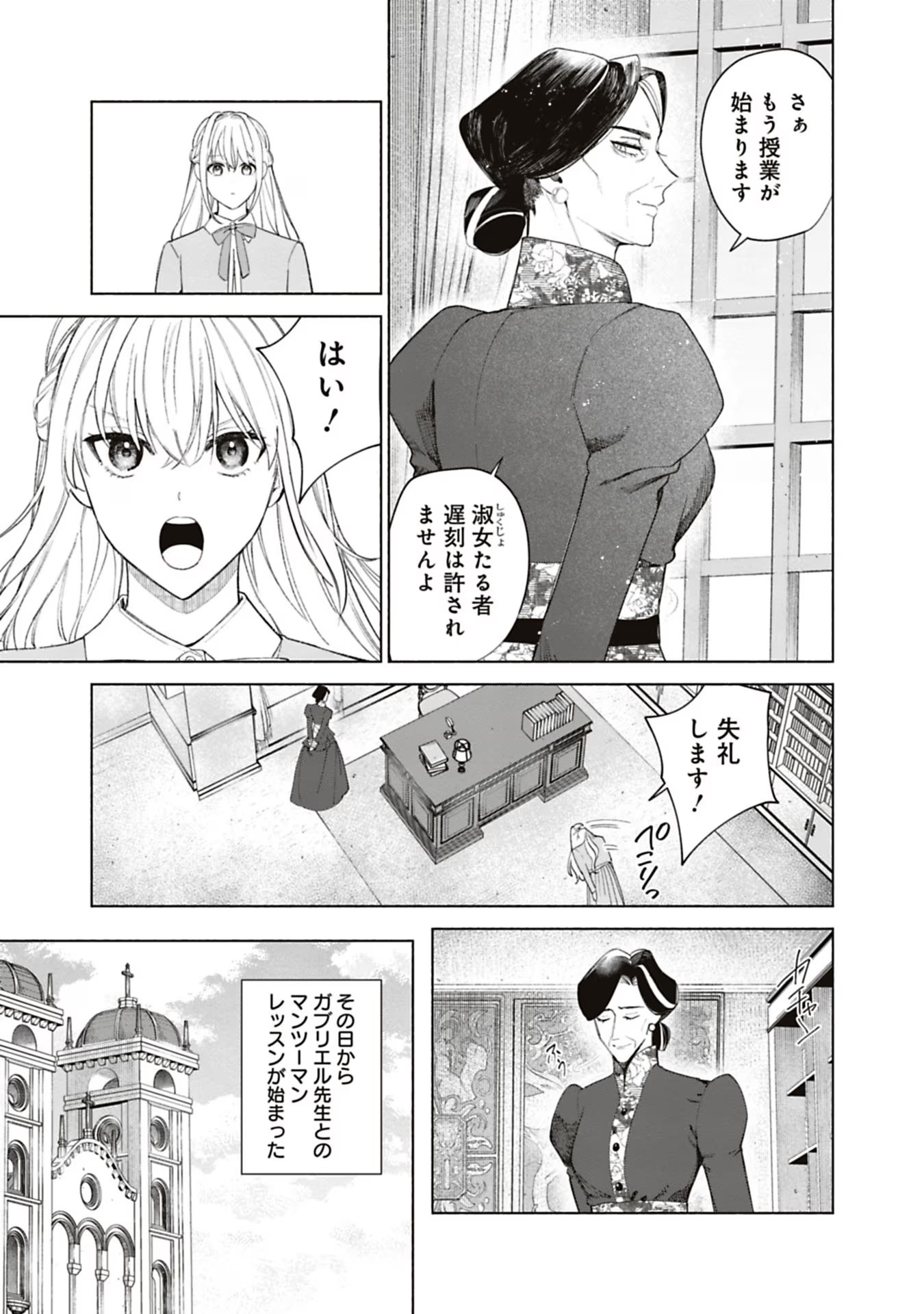 売られた辺境伯令嬢は隣国の王太子に溺愛される 第50話 - Page 3