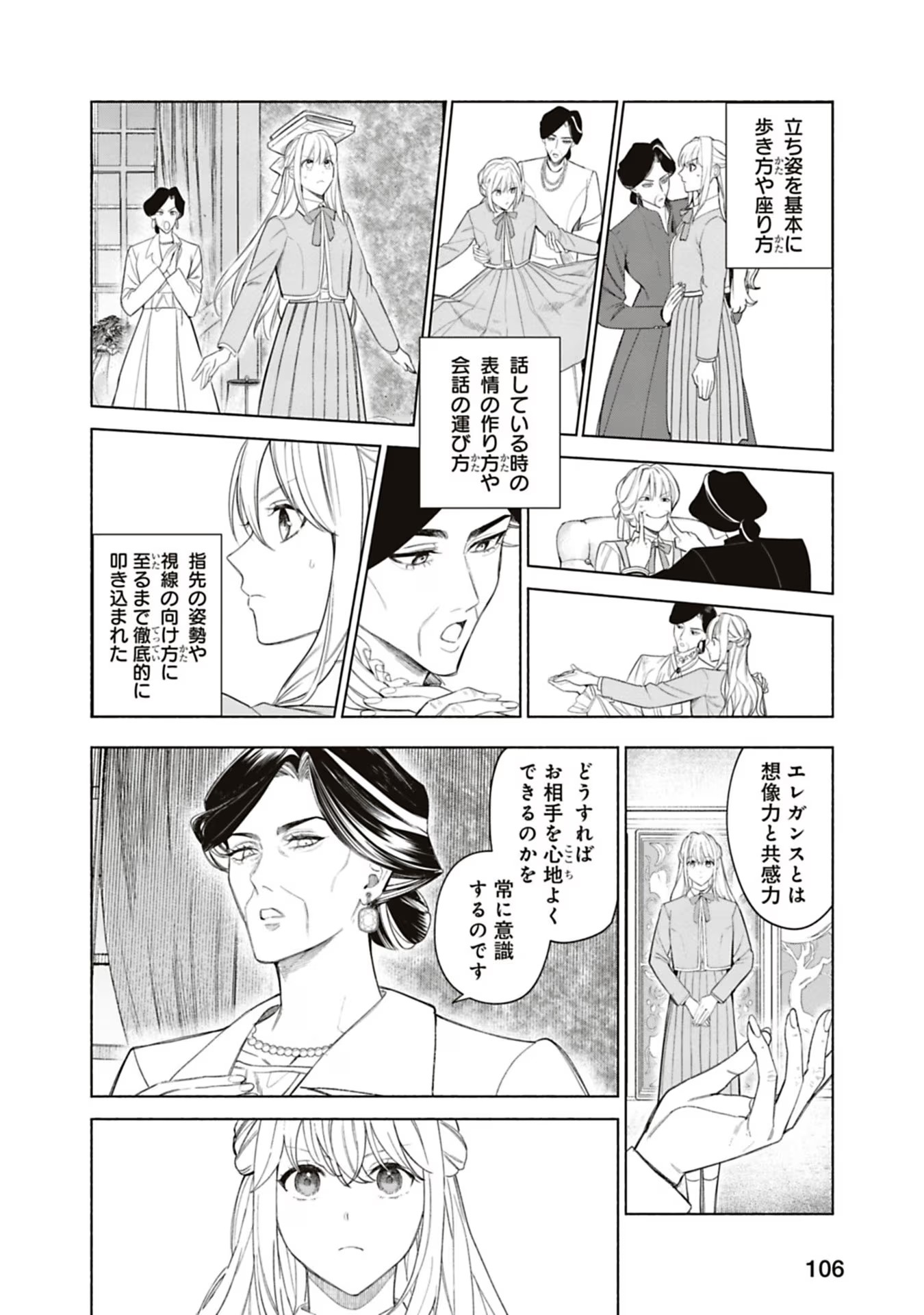 売られた辺境伯令嬢は隣国の王太子に溺愛される 第50話 - Page 4