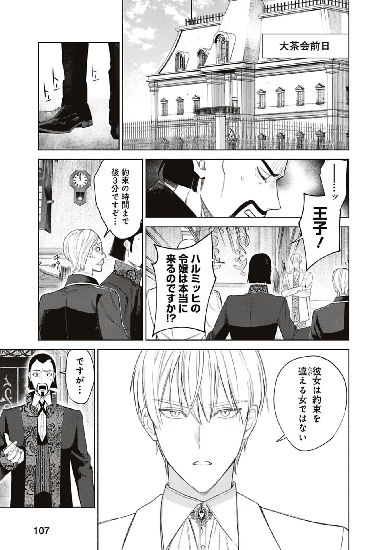 売られた辺境伯令嬢は隣国の王太子に溺愛される 第50話 - Page 5