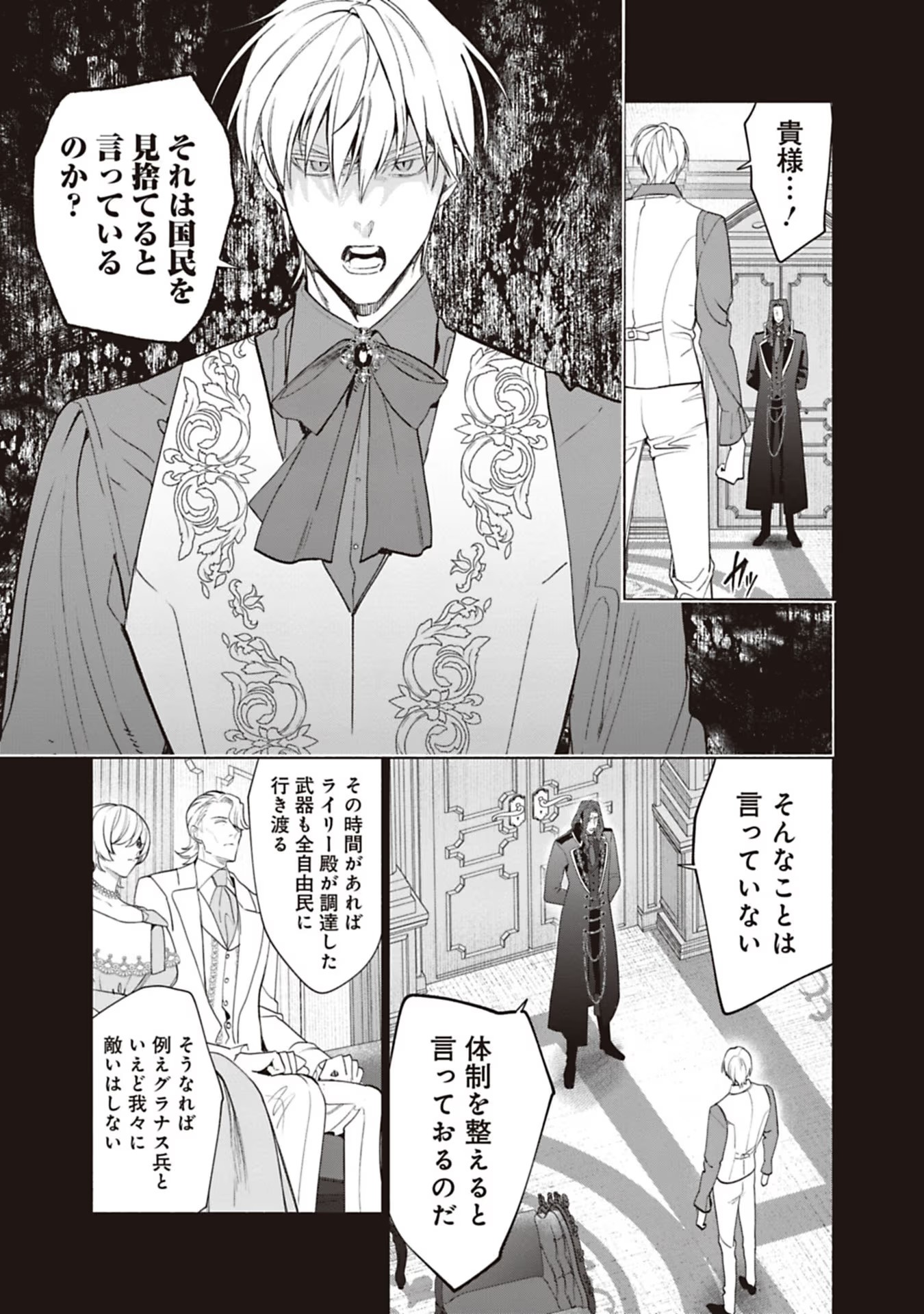 売られた辺境伯令嬢は隣国の王太子に溺愛される 第77話 - Page 5