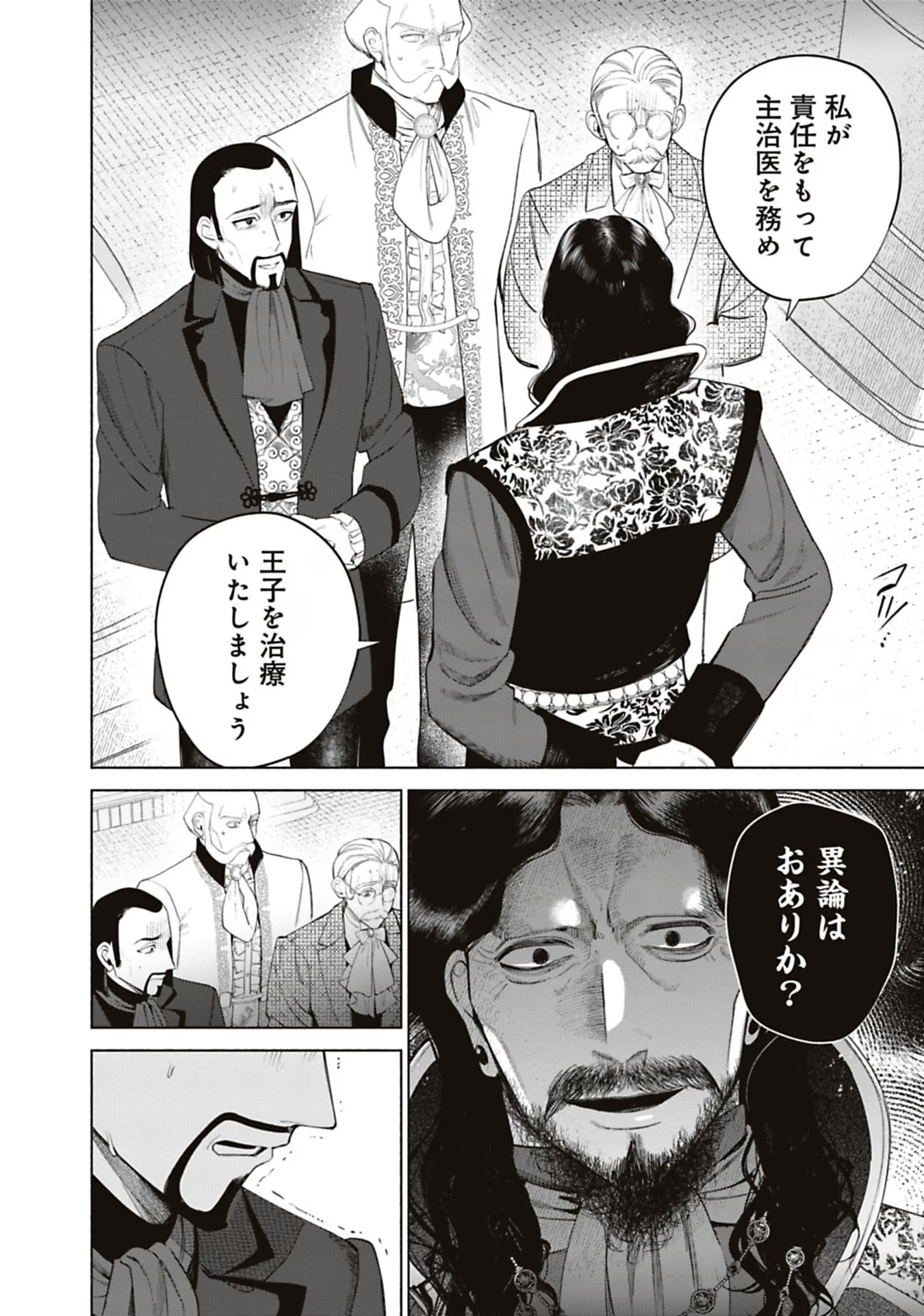 売られた辺境伯令嬢は隣国の王太子に溺愛される 第57話 - Page 2