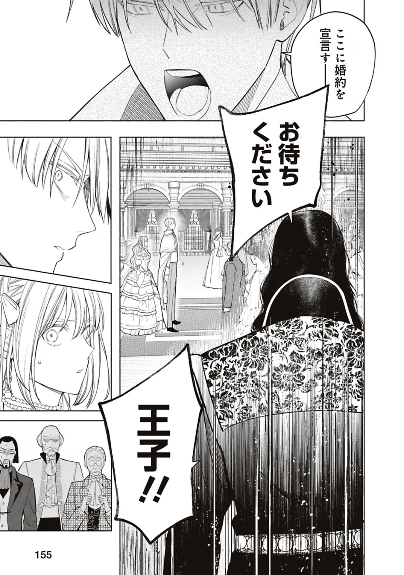 売られた辺境伯令嬢は隣国の王太子に溺愛される 第53話 - Page 11