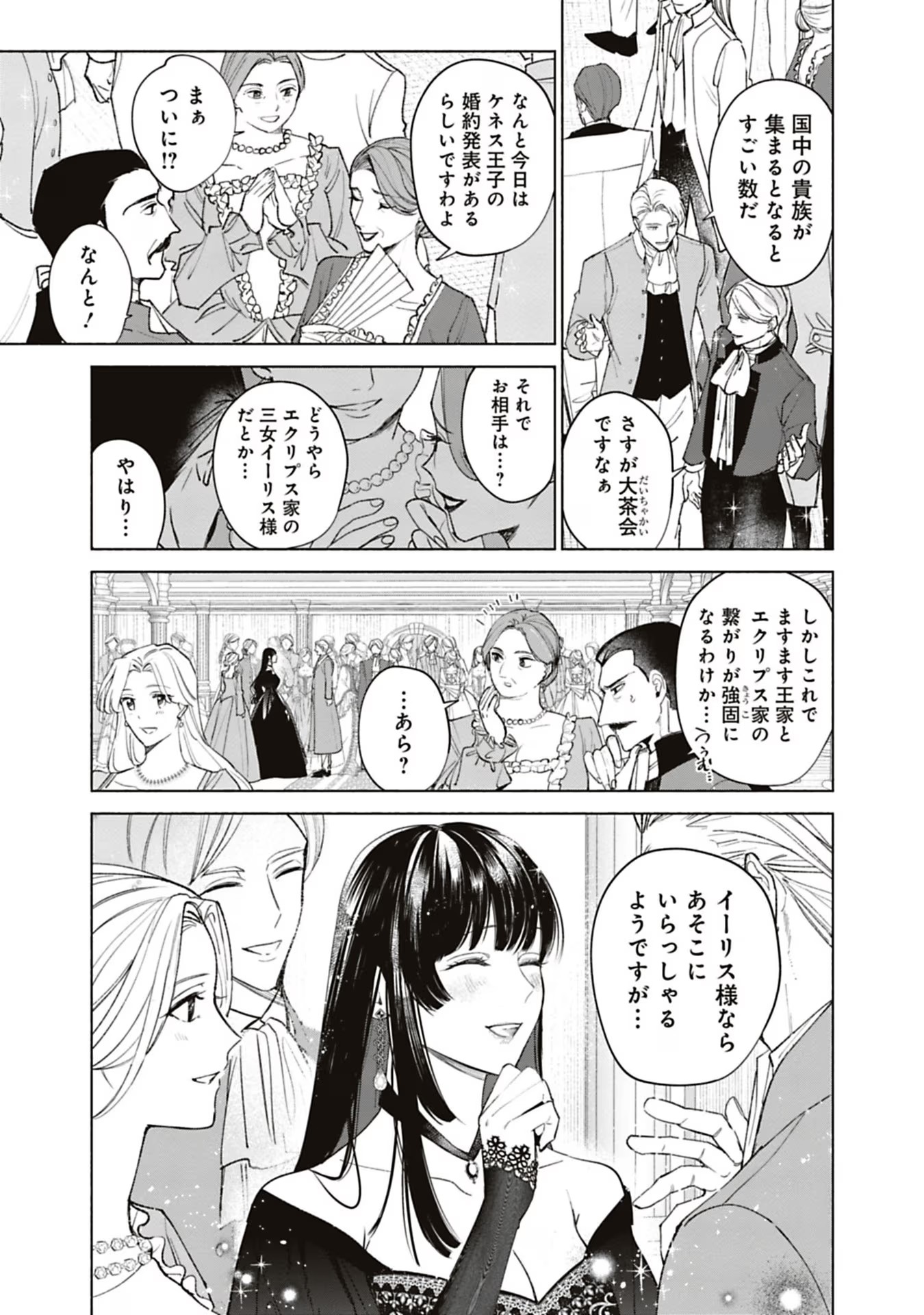 売られた辺境伯令嬢は隣国の王太子に溺愛される 第53話 - Page 3