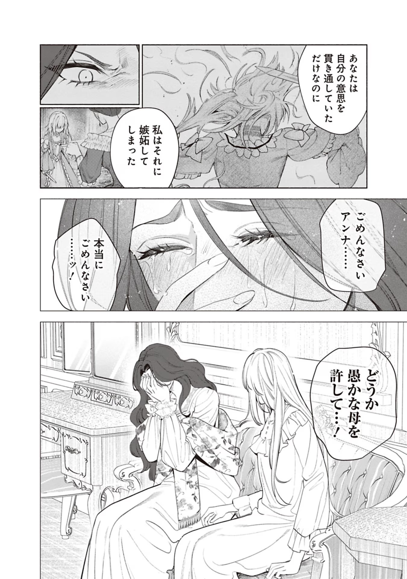 売られた辺境伯令嬢は隣国の王太子に溺愛される 第71話 - Page 12