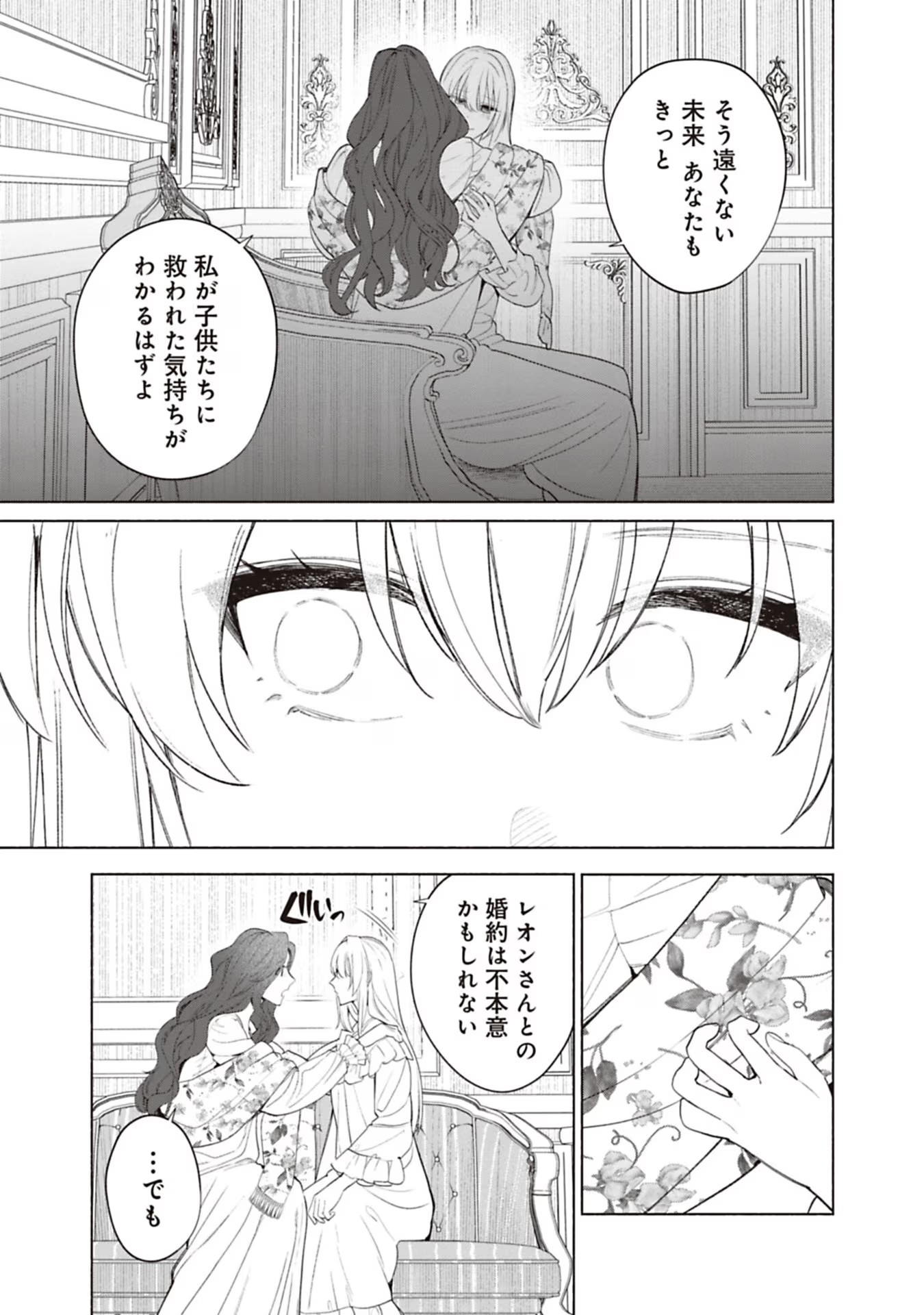 売られた辺境伯令嬢は隣国の王太子に溺愛される 第71話 - Page 15