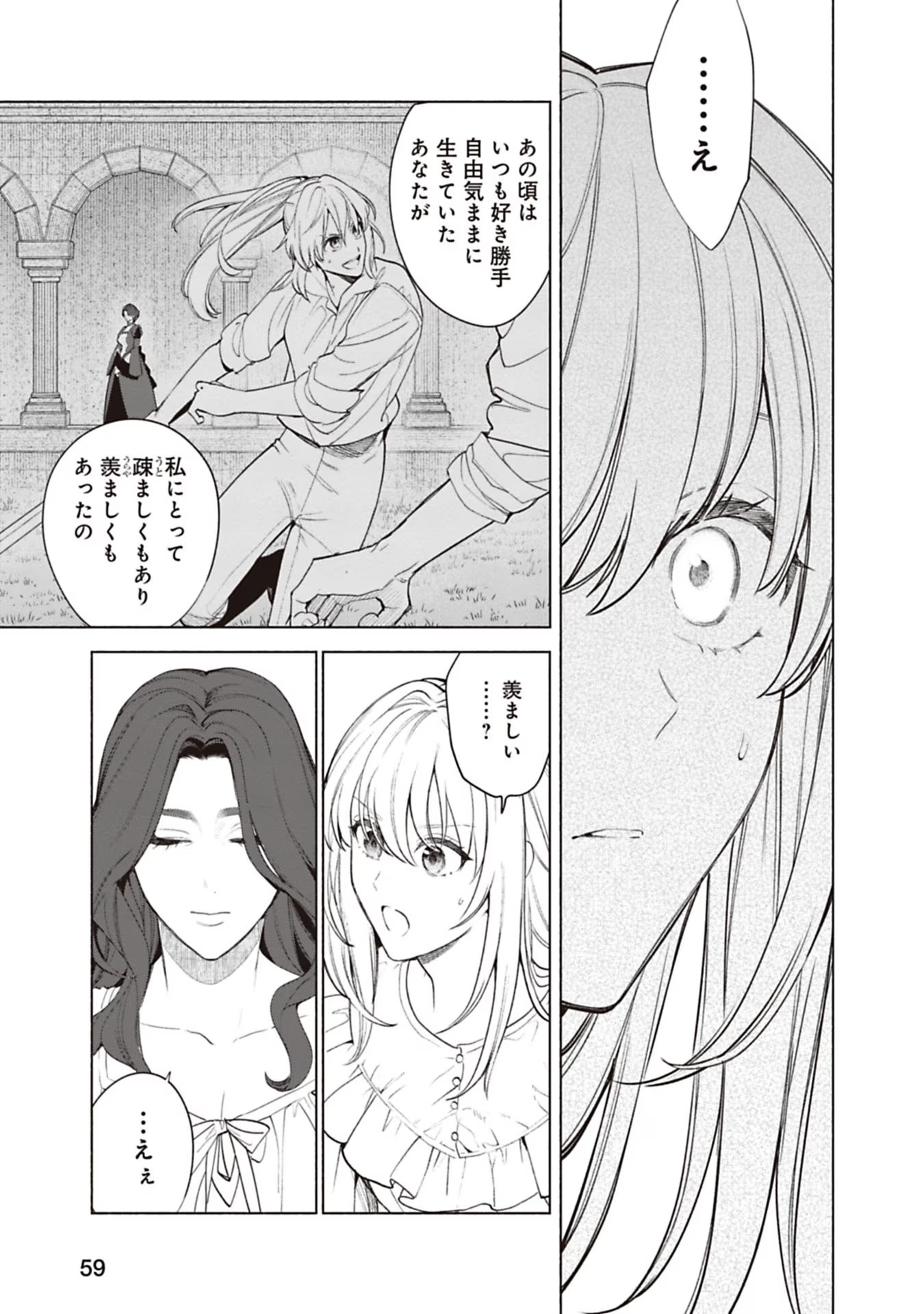 売られた辺境伯令嬢は隣国の王太子に溺愛される 第71話 - Page 7