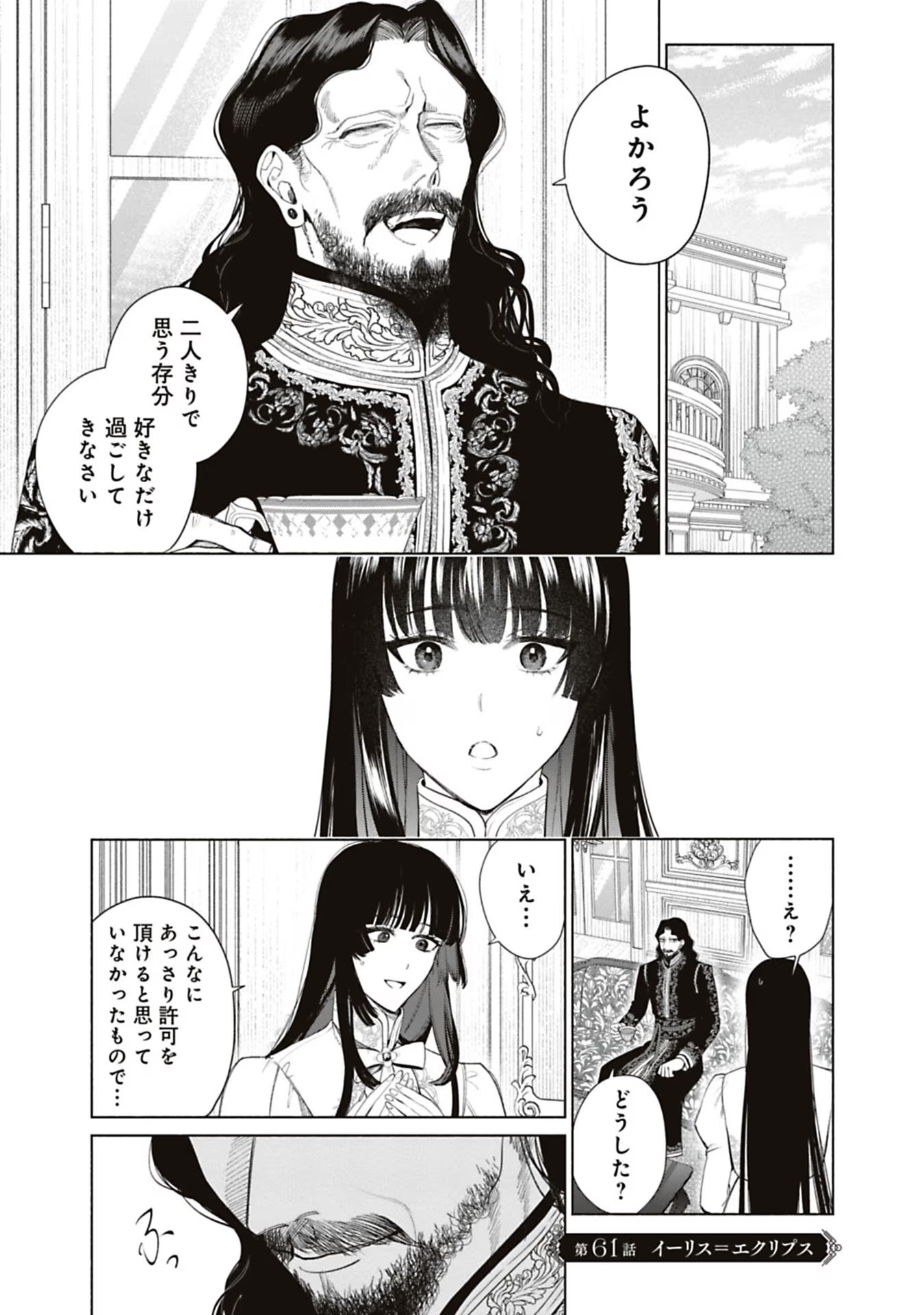 売られた辺境伯令嬢は隣国の王太子に溺愛される 第61話 - Page 1