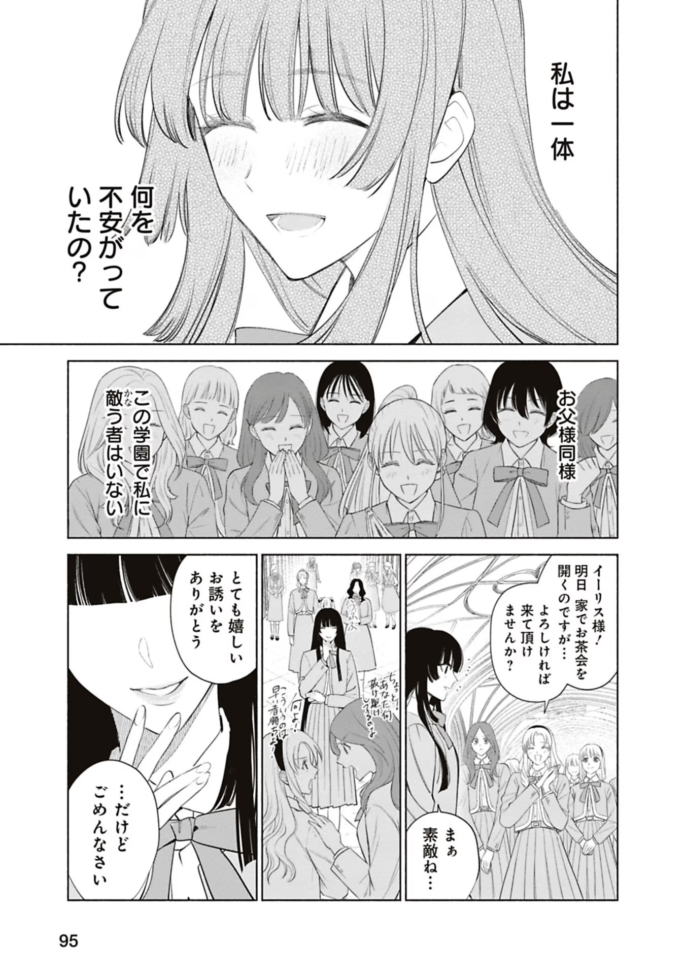 売られた辺境伯令嬢は隣国の王太子に溺愛される 第61話 - Page 11