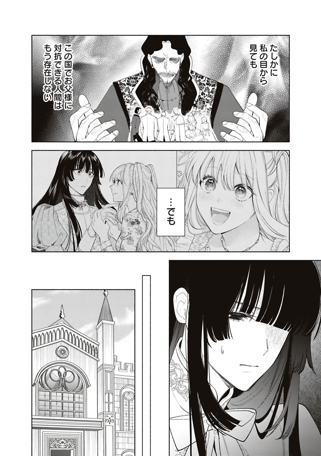 売られた辺境伯令嬢は隣国の王太子に溺愛される 第61話 - Page 4