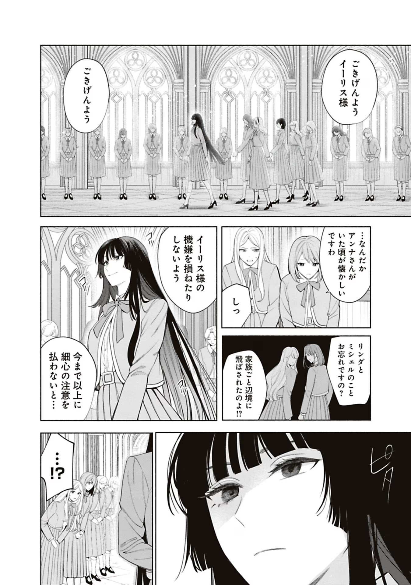 売られた辺境伯令嬢は隣国の王太子に溺愛される 第61話 - Page 6