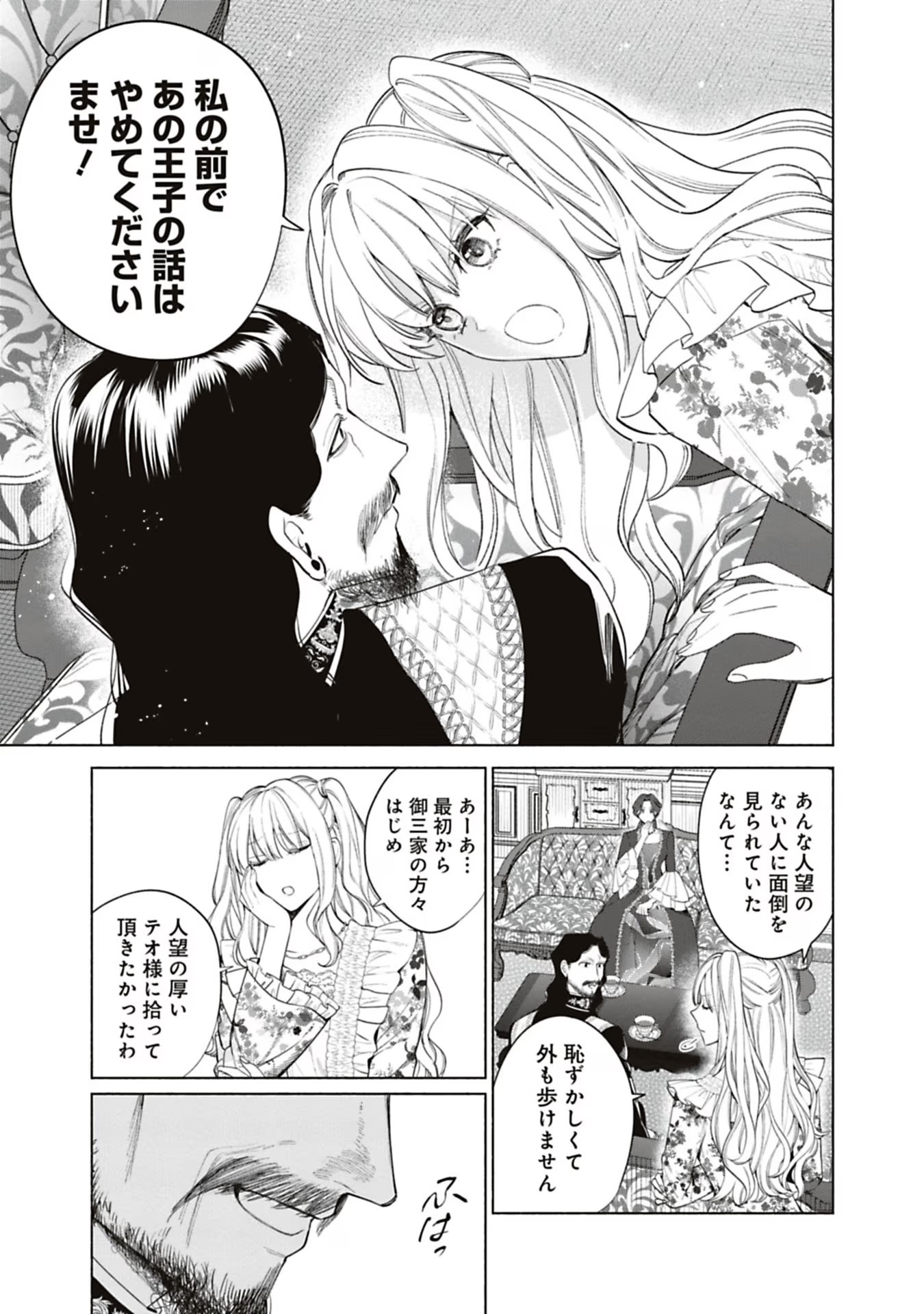 売られた辺境伯令嬢は隣国の王太子に溺愛される 第58話 - Page 3