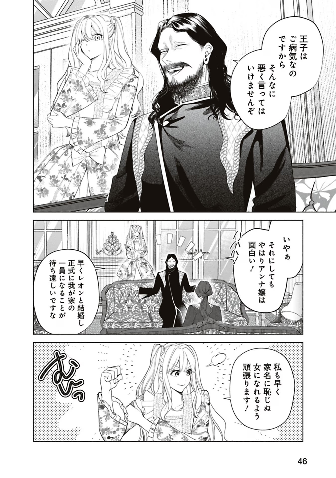 売られた辺境伯令嬢は隣国の王太子に溺愛される 第58話 - Page 4