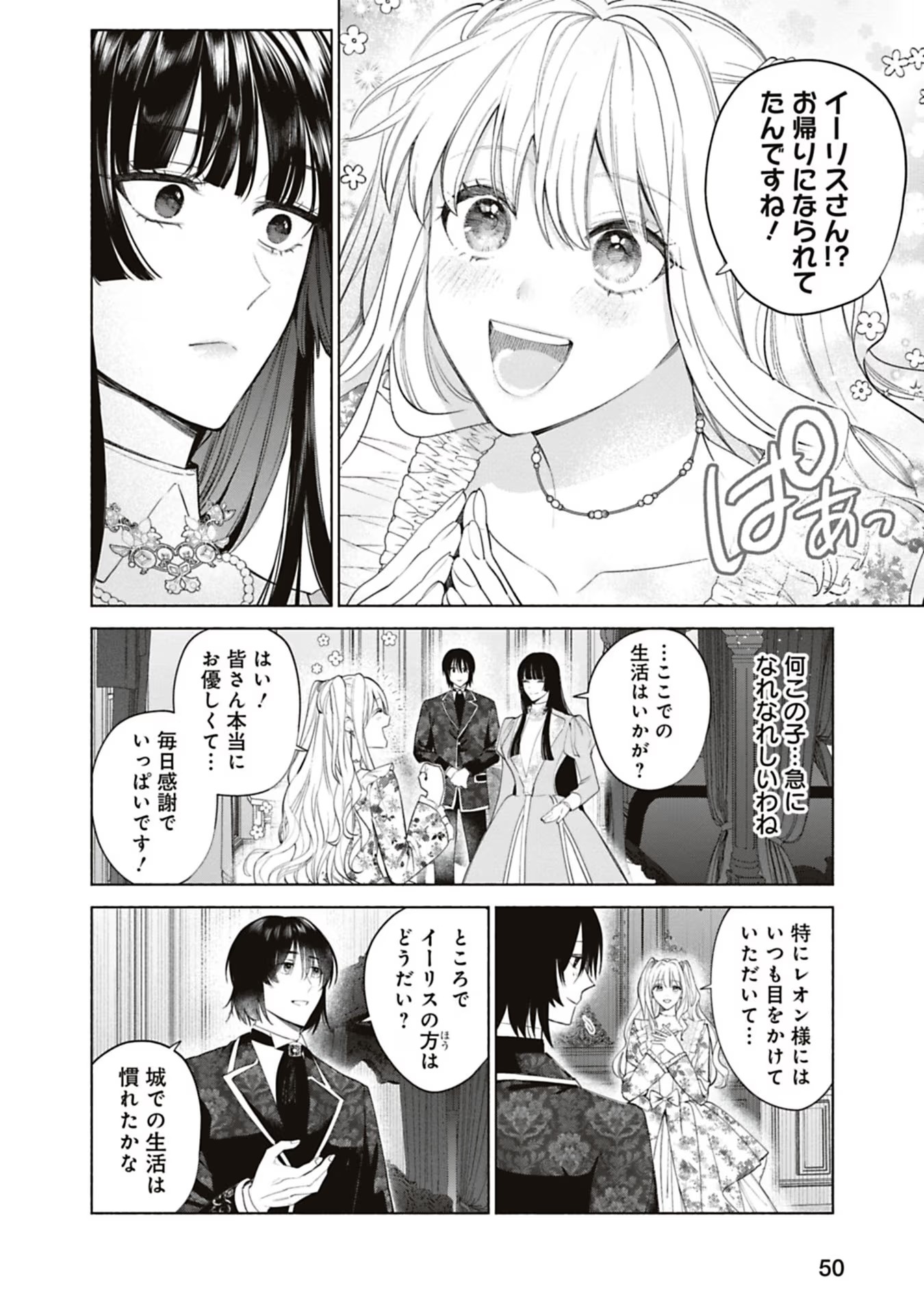 売られた辺境伯令嬢は隣国の王太子に溺愛される 第58話 - Page 8