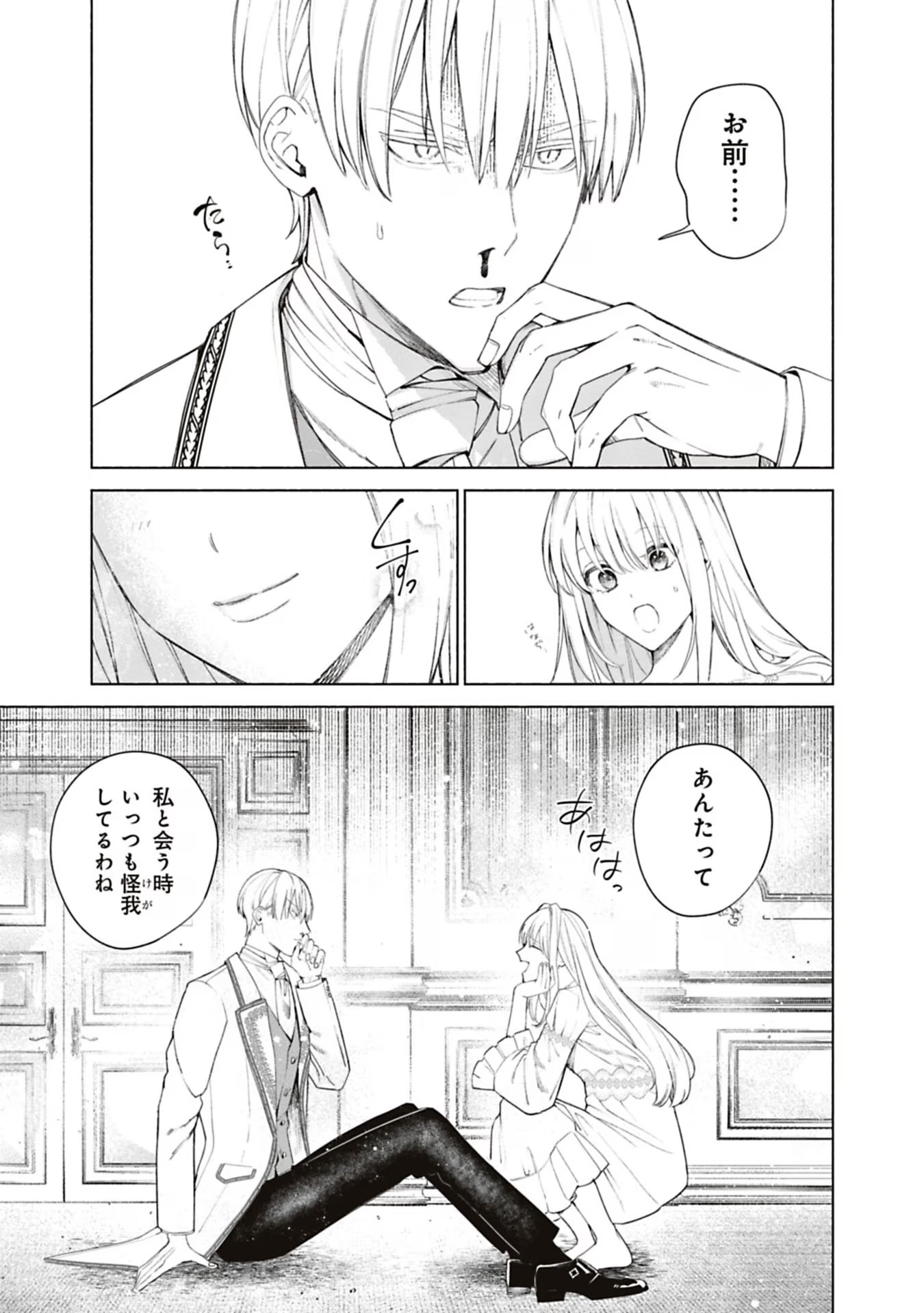 売られた辺境伯令嬢は隣国の王太子に溺愛される 第46話 - Page 13