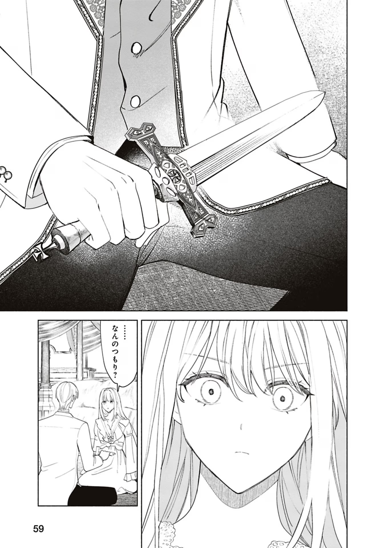 売られた辺境伯令嬢は隣国の王太子に溺愛される 第46話 - Page 15