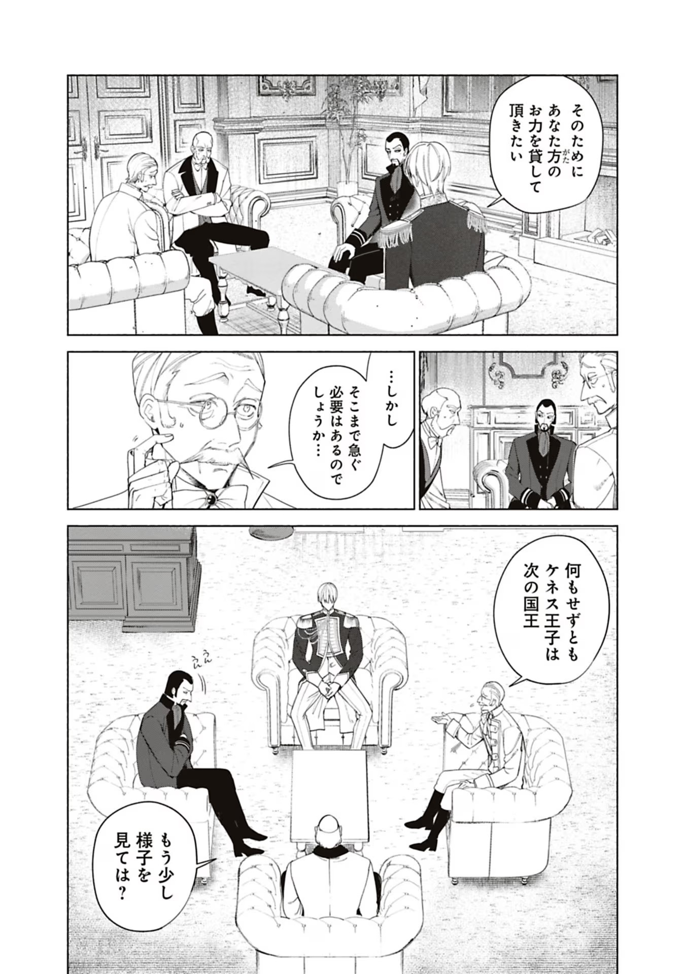 売られた辺境伯令嬢は隣国の王太子に溺愛される 第46話 - Page 4