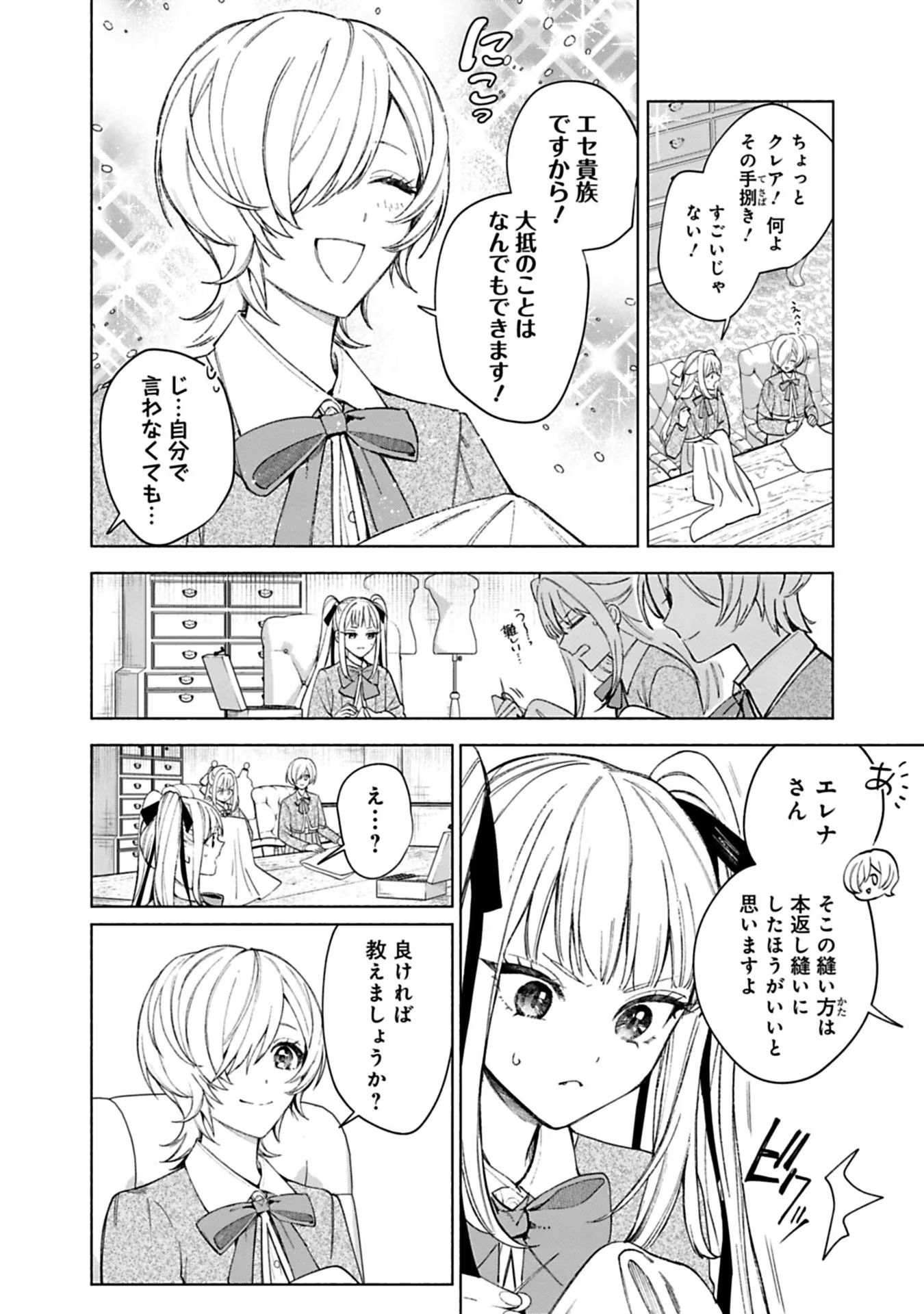 売られた辺境伯令嬢は隣国の王太子に溺愛される 第37話 - Page 2