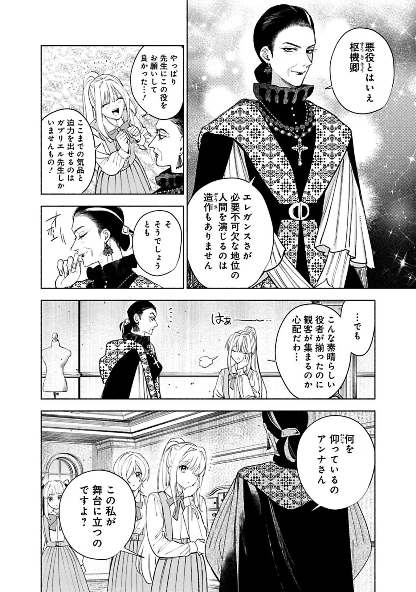 売られた辺境伯令嬢は隣国の王太子に溺愛される 第37話 - Page 8