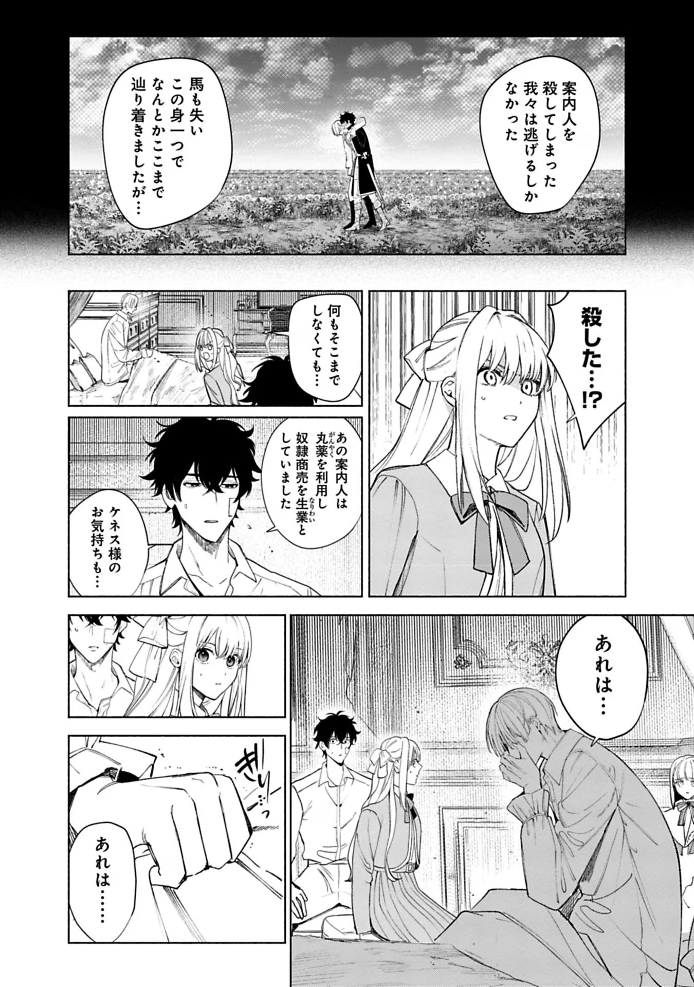 売られた辺境伯令嬢は隣国の王太子に溺愛される 第41話 - Page 14