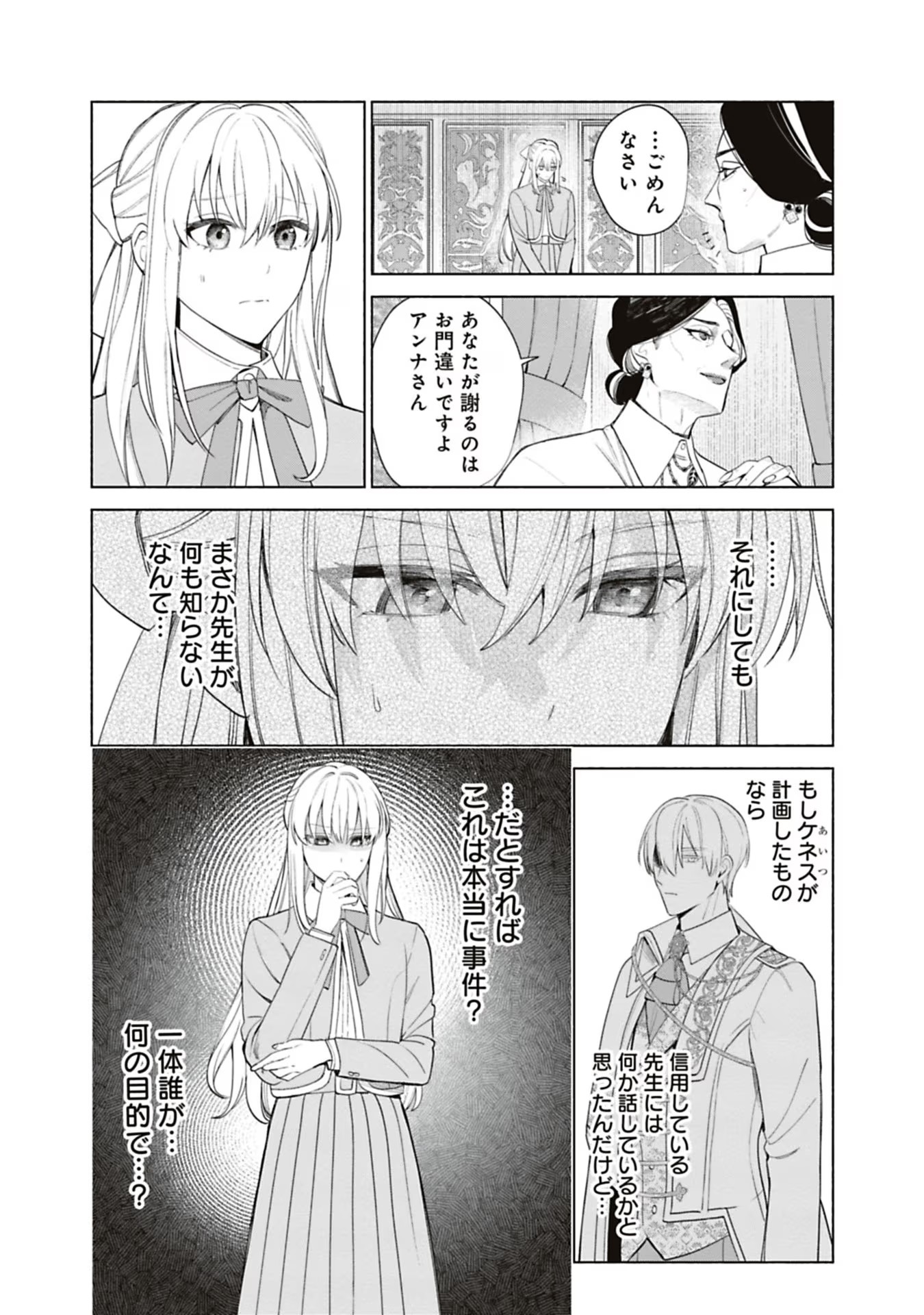 売られた辺境伯令嬢は隣国の王太子に溺愛される 第64話 - Page 4