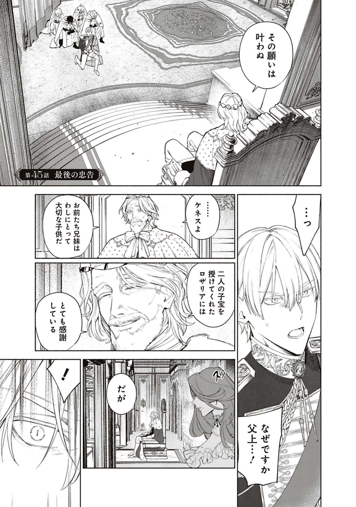 売られた辺境伯令嬢は隣国の王太子に溺愛される 第45話 - Page 1