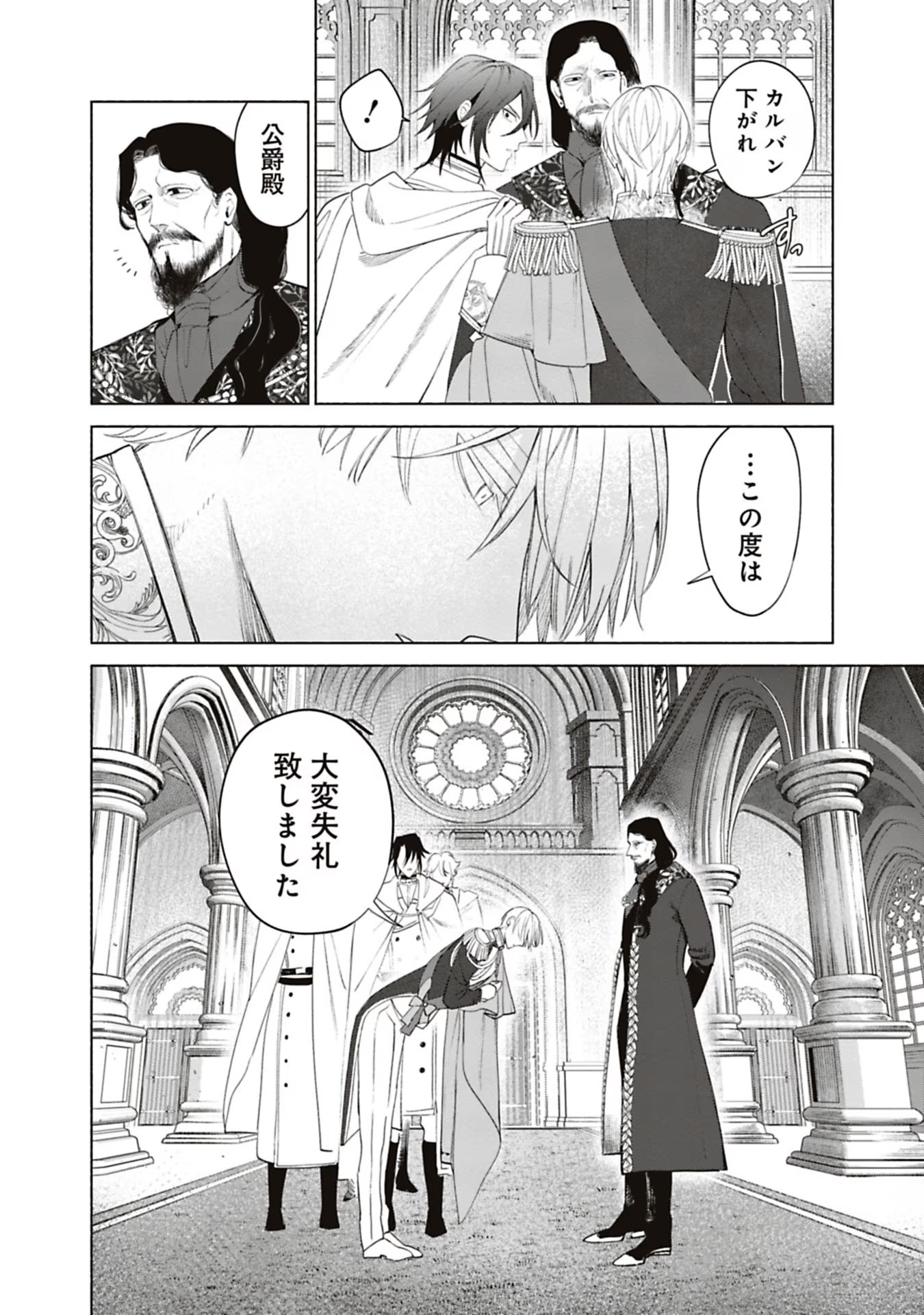 売られた辺境伯令嬢は隣国の王太子に溺愛される 第45話 - Page 10