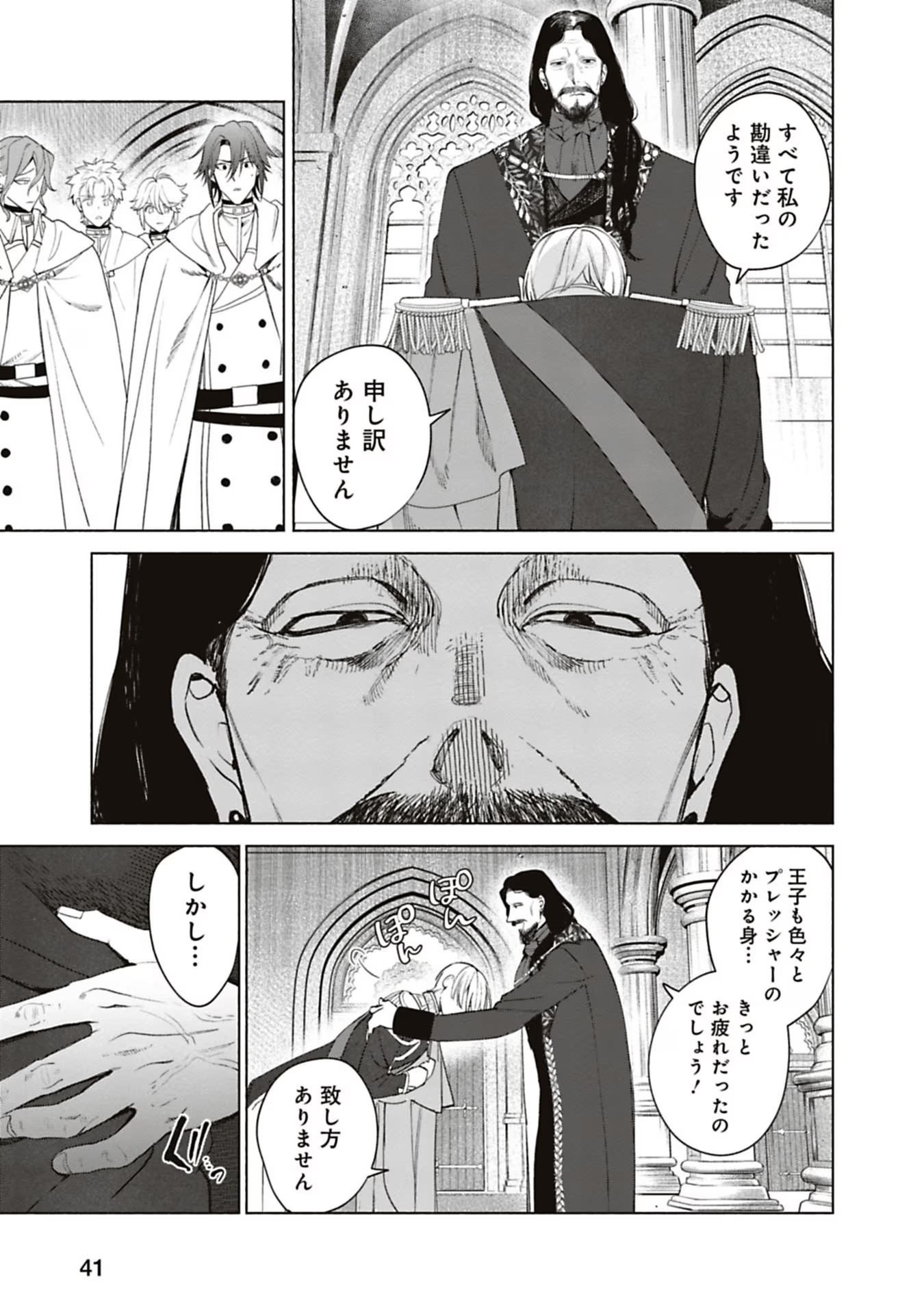 売られた辺境伯令嬢は隣国の王太子に溺愛される 第45話 - Page 11