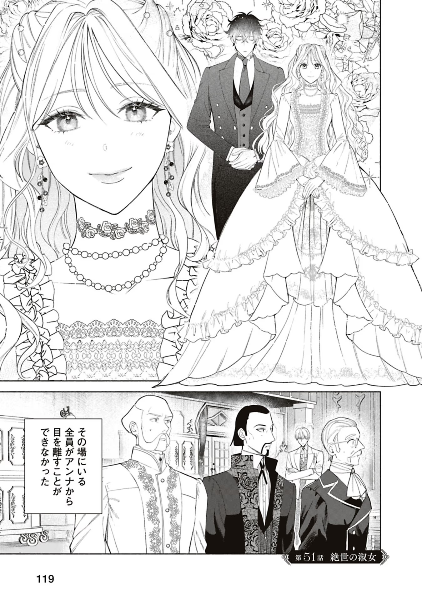 売られた辺境伯令嬢は隣国の王太子に溺愛される 第51話 - Page 1