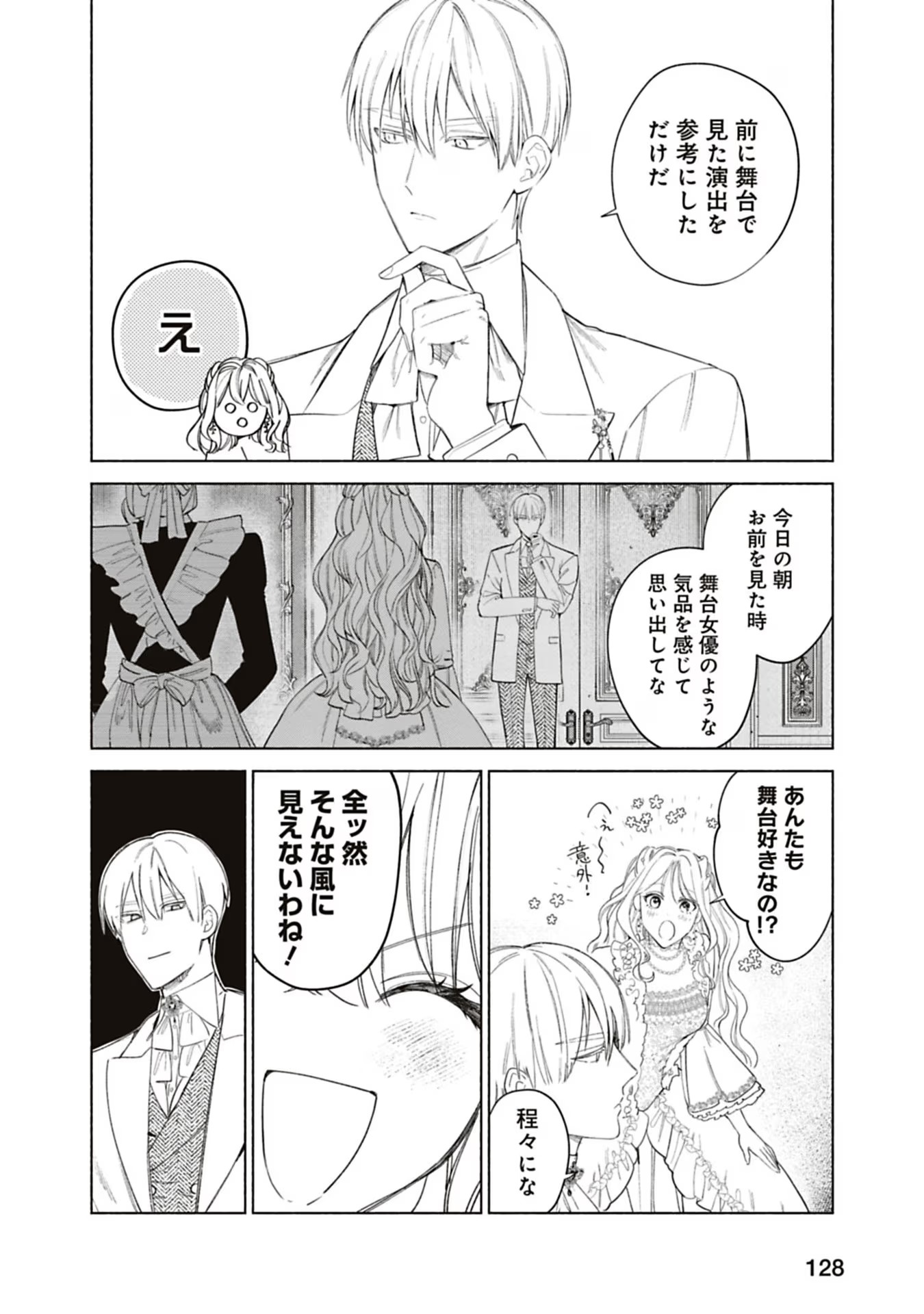 売られた辺境伯令嬢は隣国の王太子に溺愛される 第51話 - Page 10