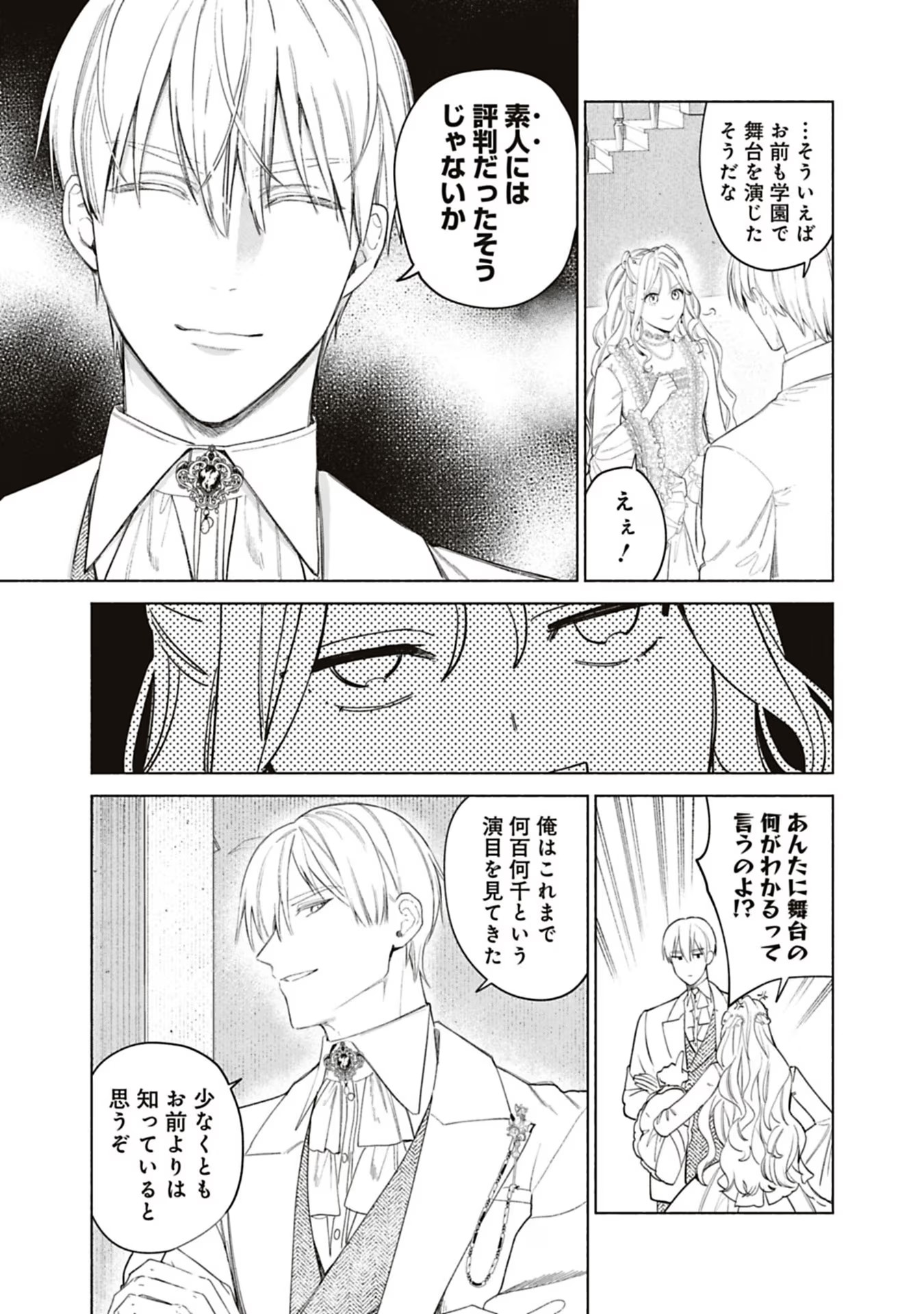 売られた辺境伯令嬢は隣国の王太子に溺愛される 第51話 - Page 11