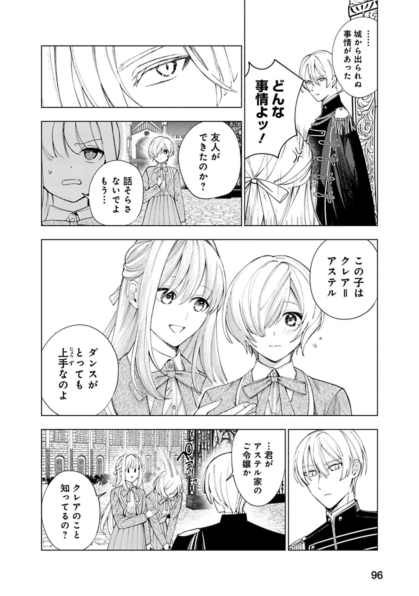 売られた辺境伯令嬢は隣国の王太子に溺愛される 第16話 - Page 2