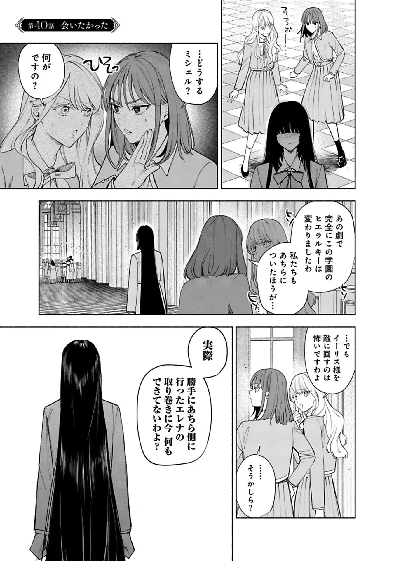 売られた辺境伯令嬢は隣国の王太子に溺愛される 第40話 - Page 1