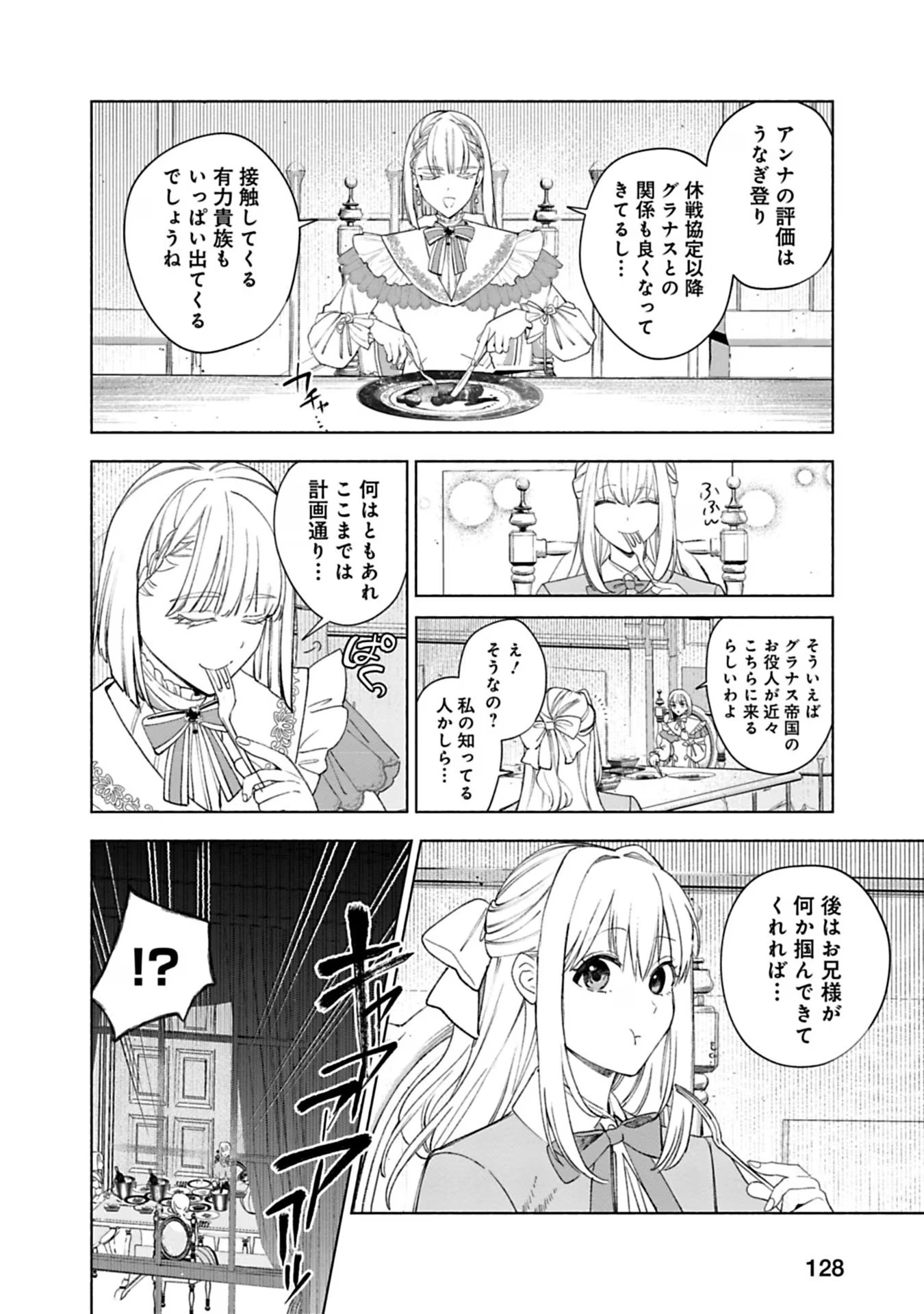 売られた辺境伯令嬢は隣国の王太子に溺愛される 第40話 - Page 8