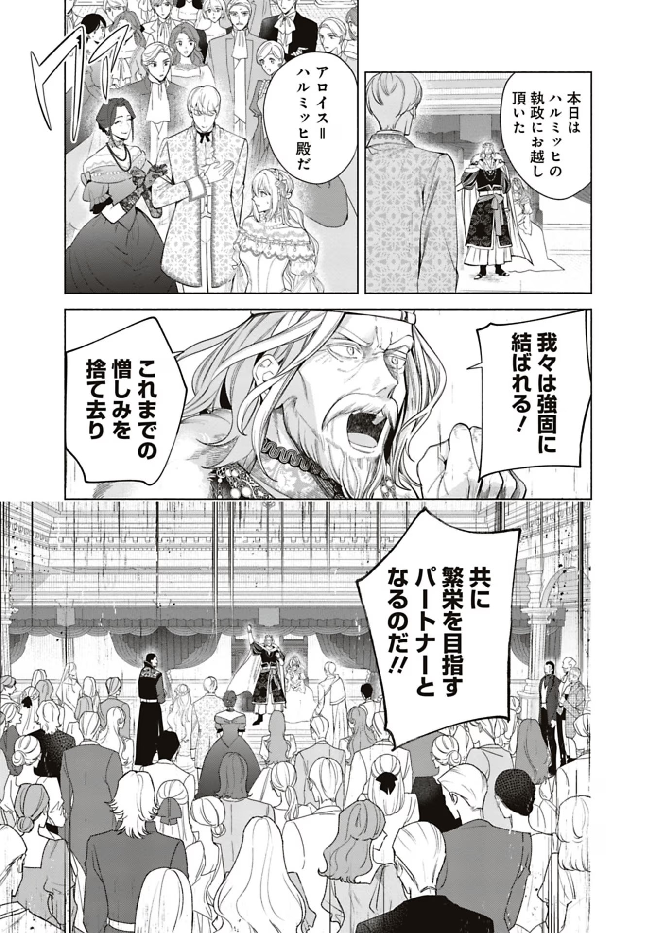 売られた辺境伯令嬢は隣国の王太子に溺愛される 第54話 - Page 7