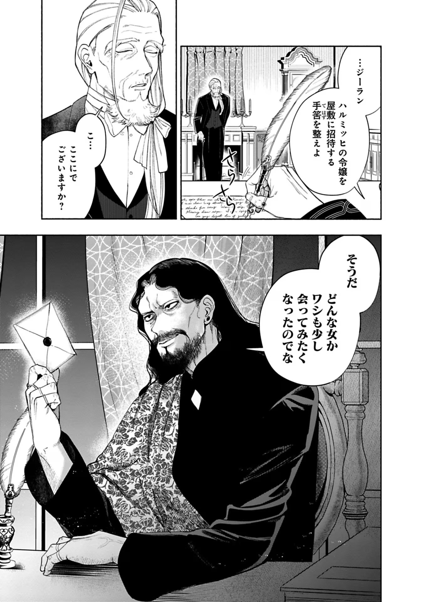 売られた辺境伯令嬢は隣国の王太子に溺愛される 第28話 - Page 15