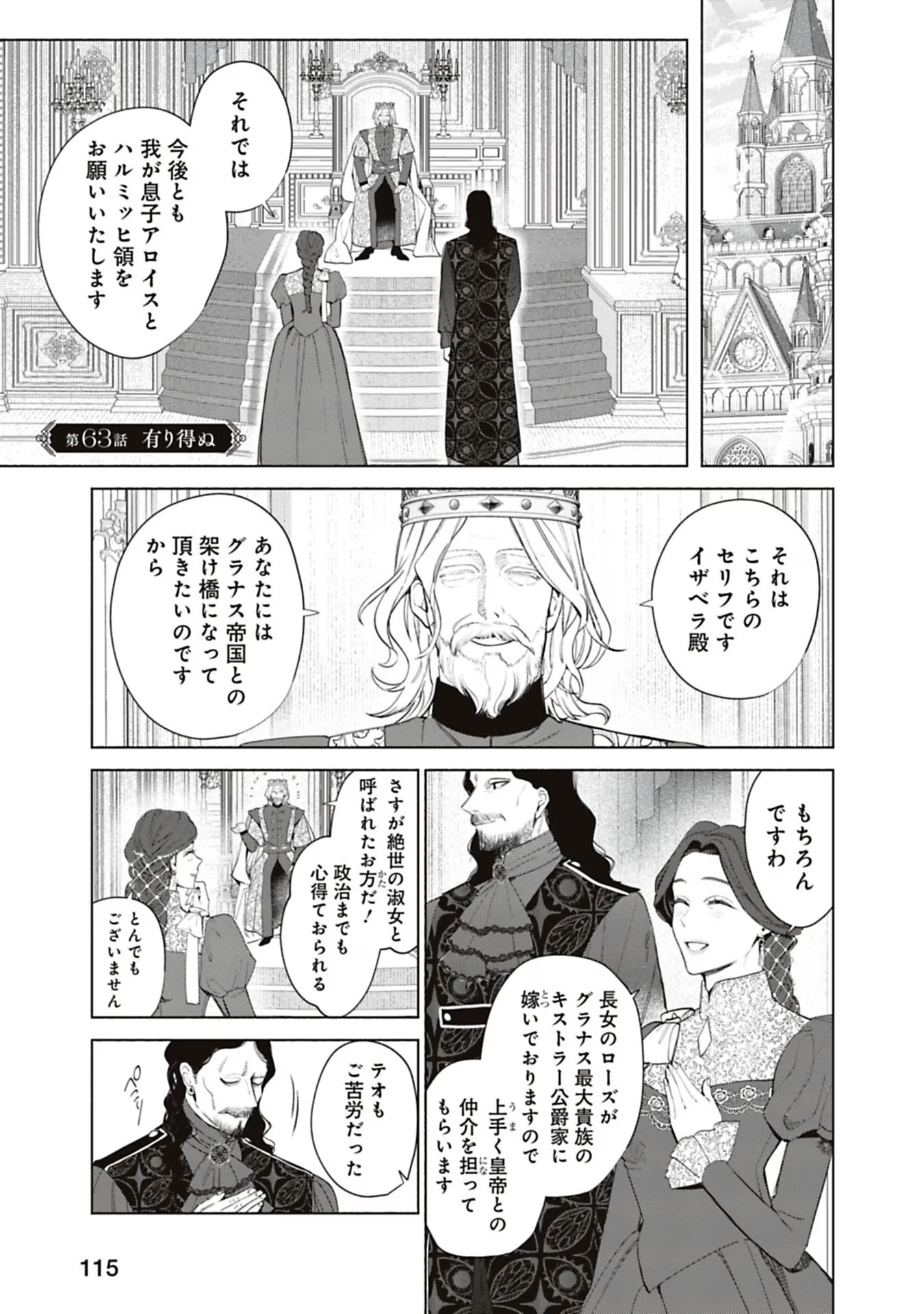 売られた辺境伯令嬢は隣国の王太子に溺愛される 第63話 - Page 1