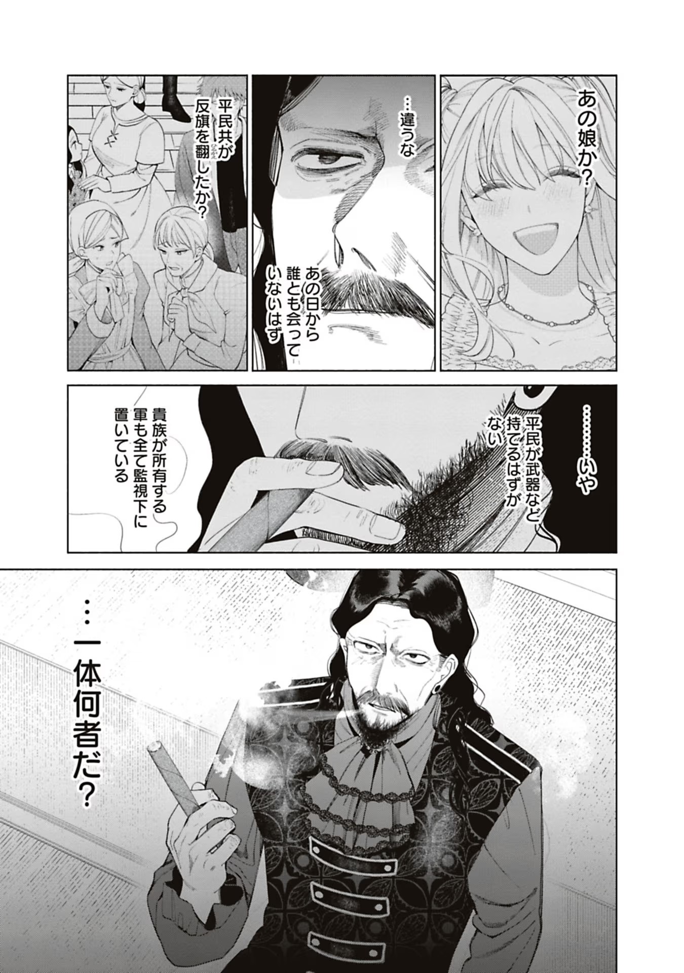 売られた辺境伯令嬢は隣国の王太子に溺愛される 第63話 - Page 11