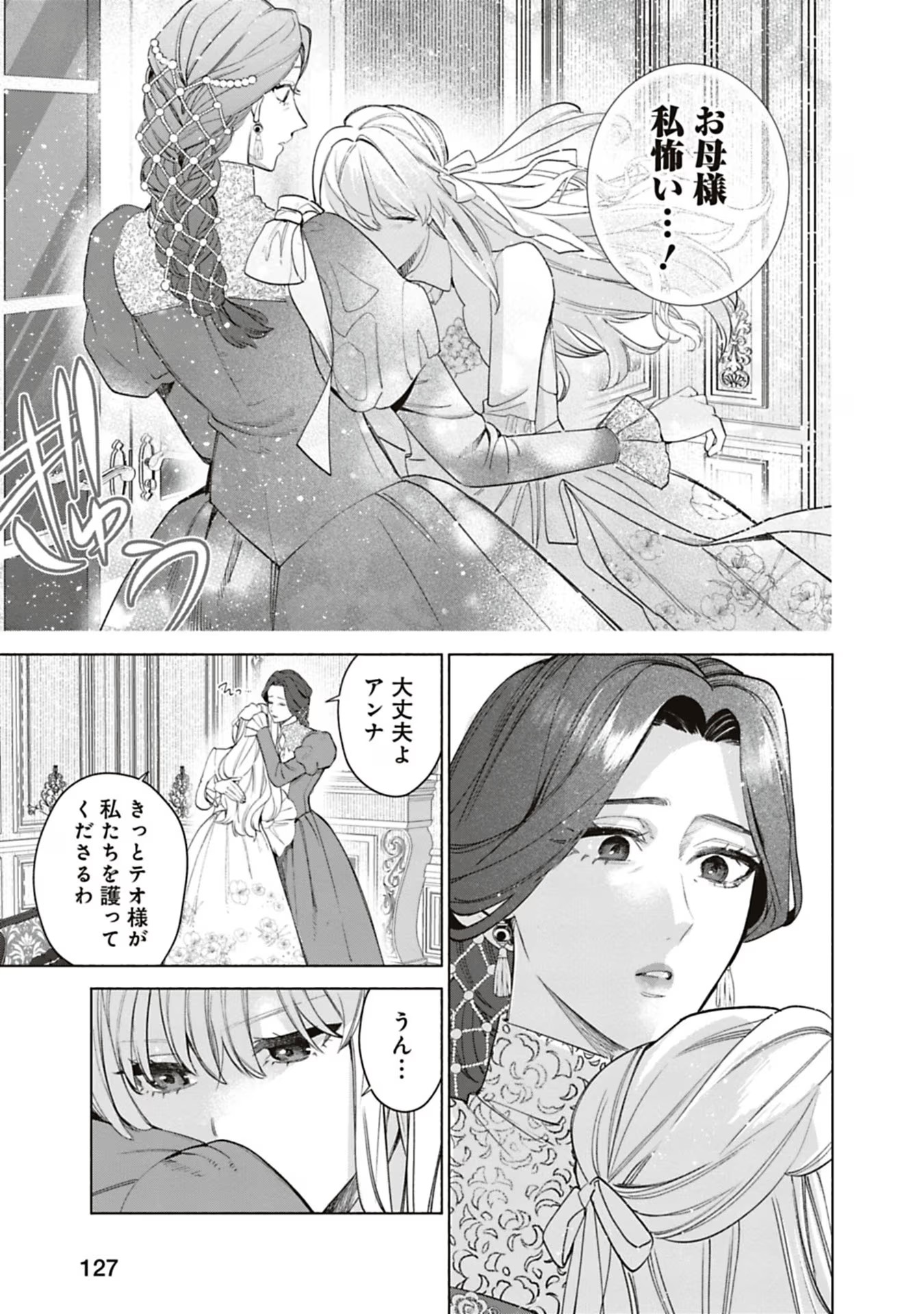 売られた辺境伯令嬢は隣国の王太子に溺愛される 第63話 - Page 13