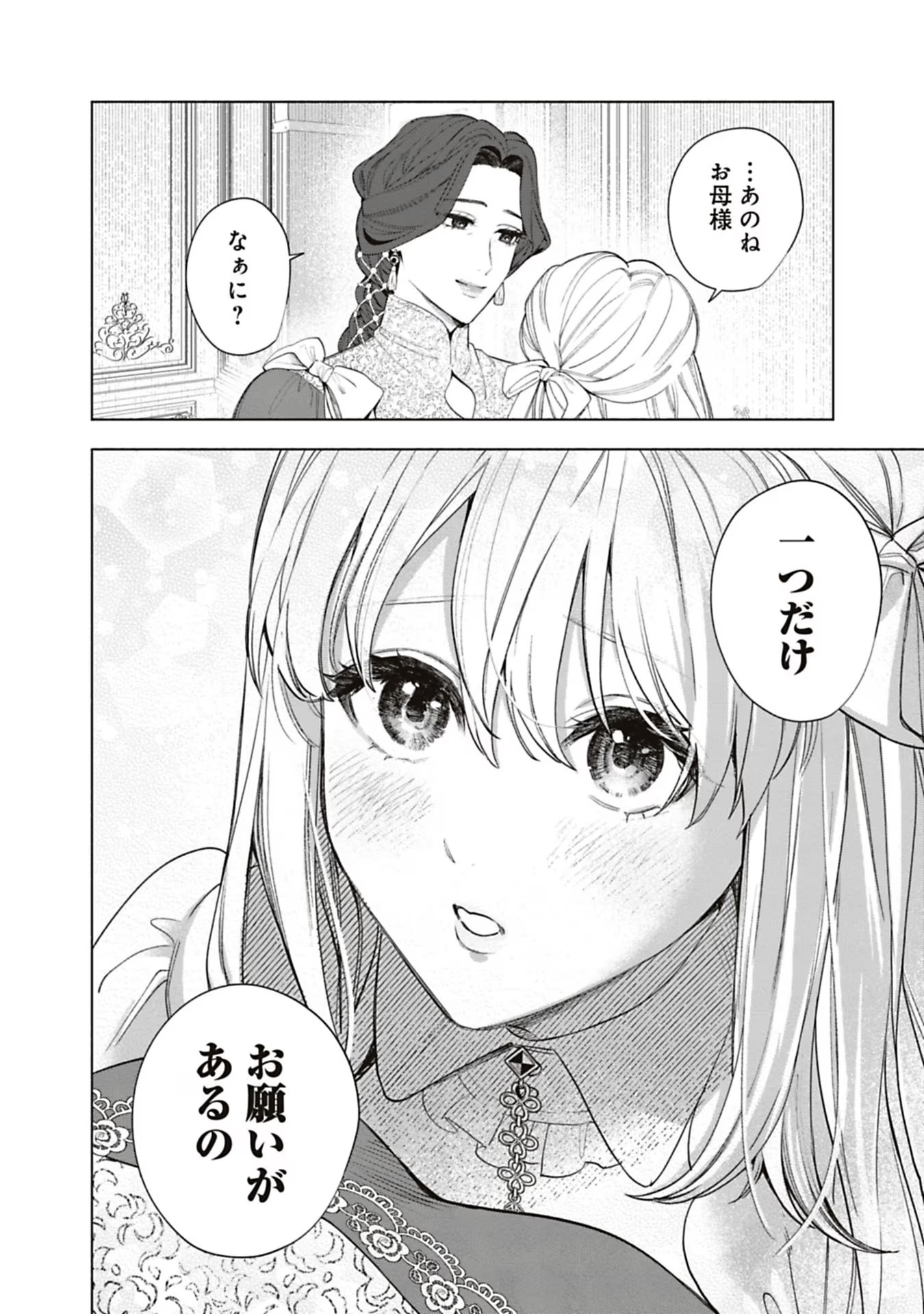 売られた辺境伯令嬢は隣国の王太子に溺愛される 第63話 - Page 14