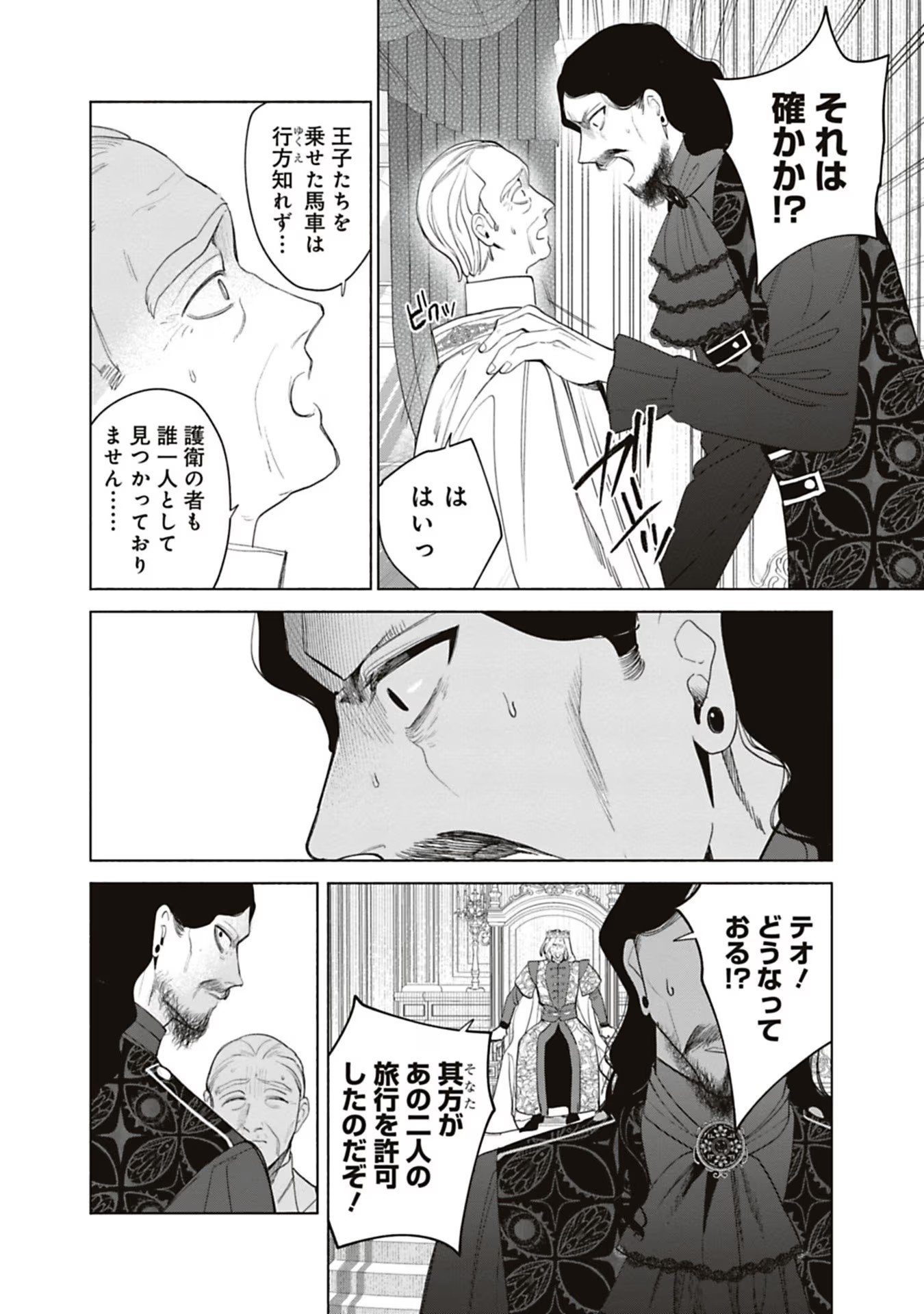 売られた辺境伯令嬢は隣国の王太子に溺愛される 第63話 - Page 4