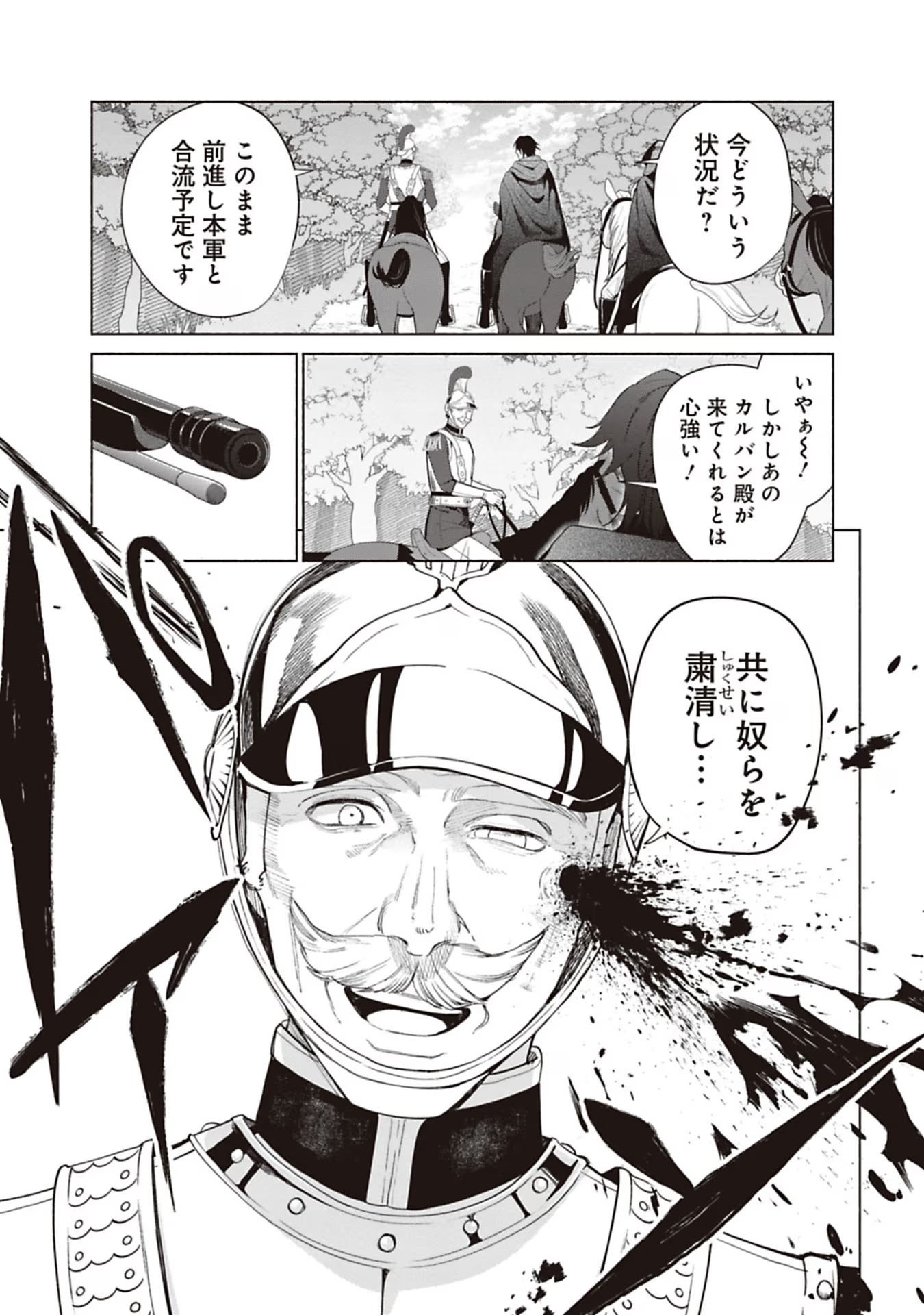 売られた辺境伯令嬢は隣国の王太子に溺愛される 第73話 - Page 7