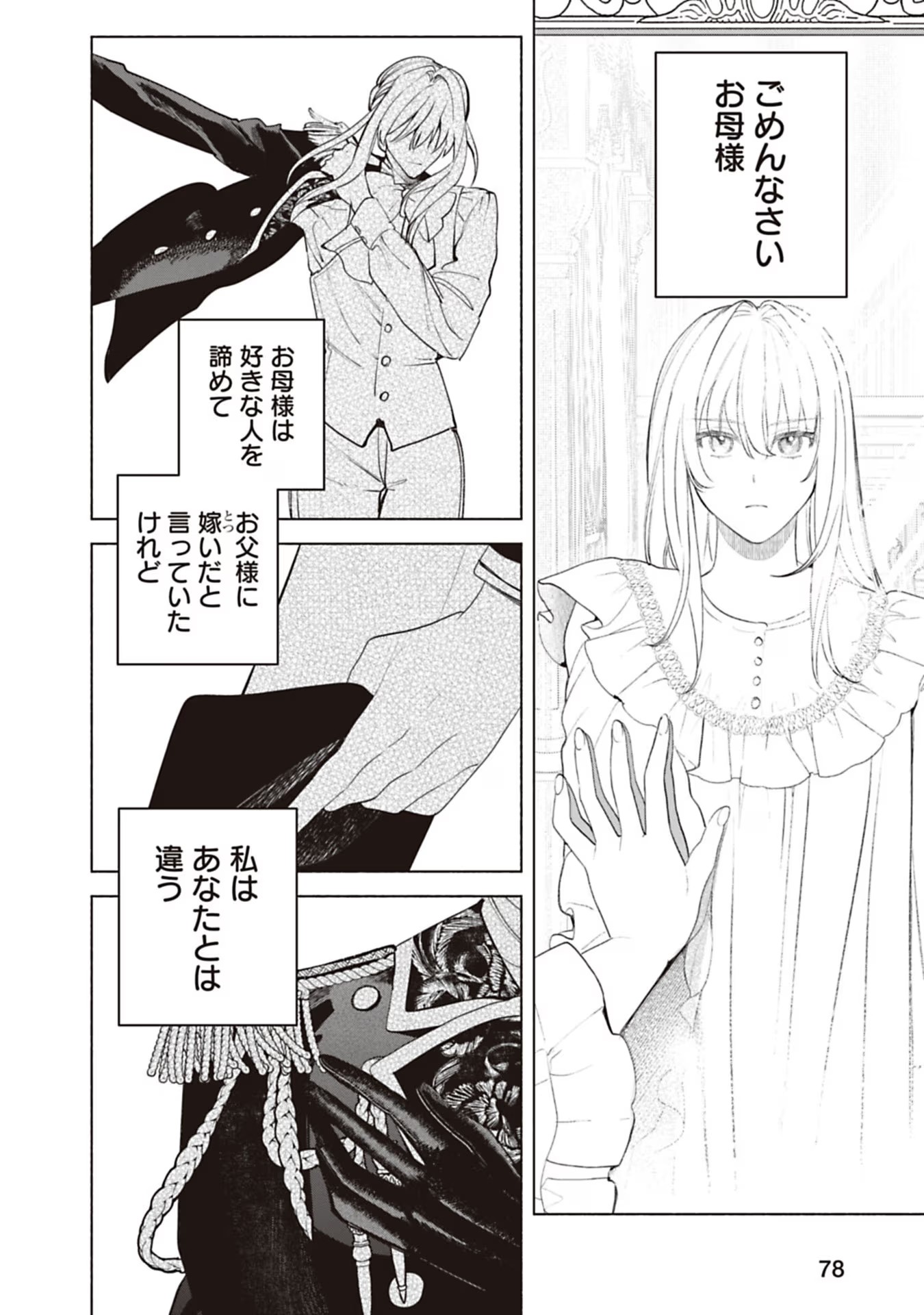 売られた辺境伯令嬢は隣国の王太子に溺愛される 第72話 - Page 8