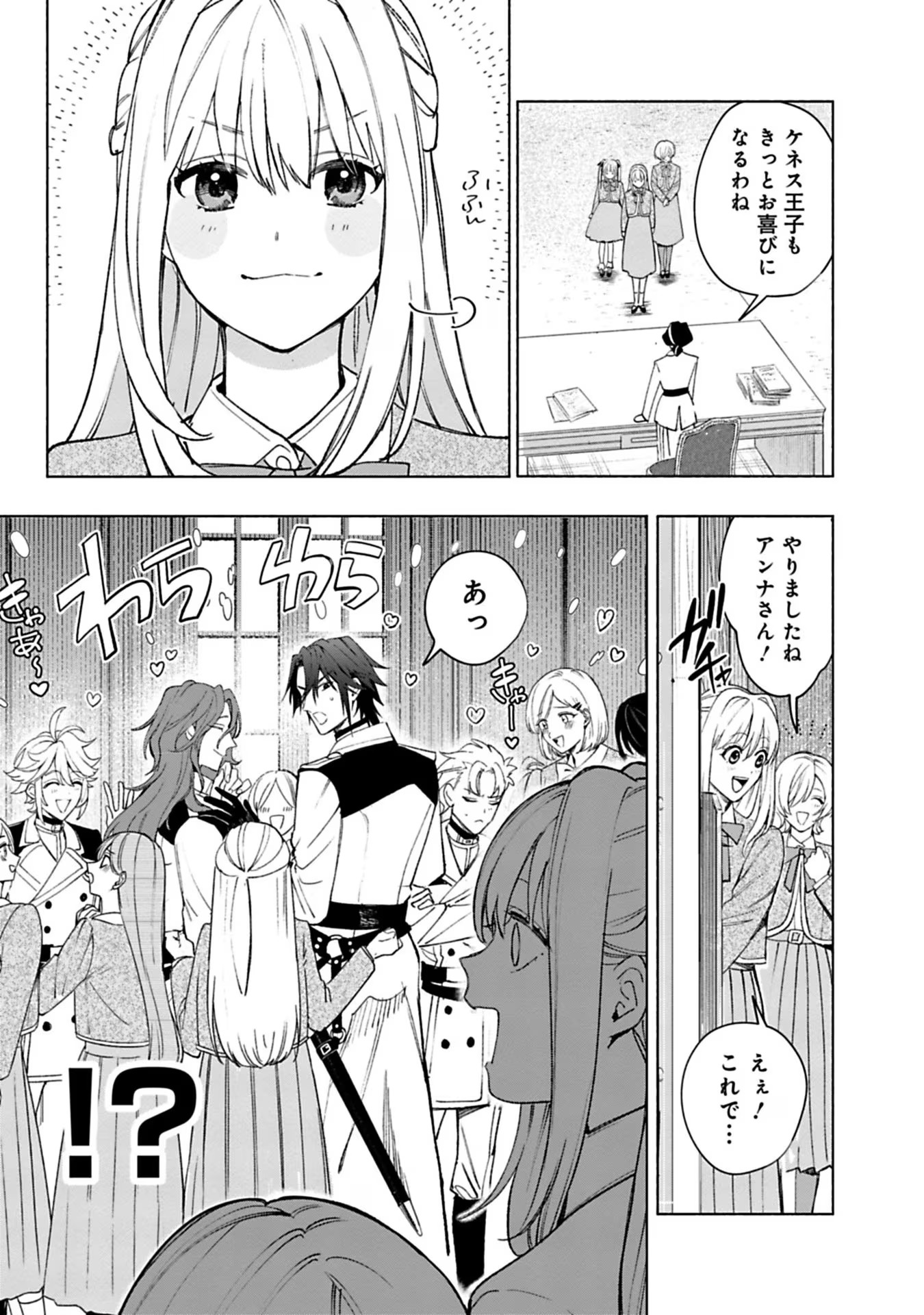 売られた辺境伯令嬢は隣国の王太子に溺愛される 第39話 - Page 9