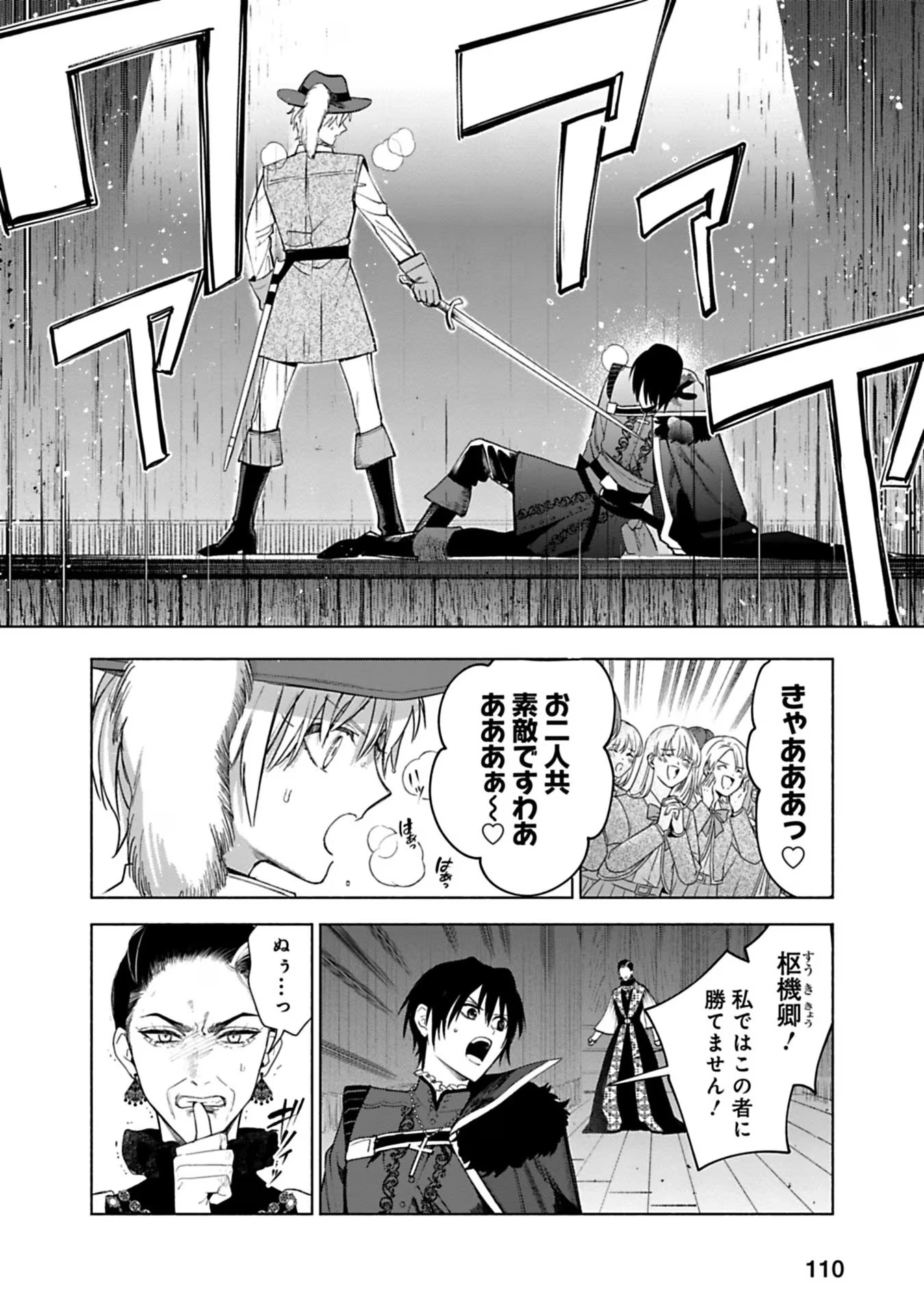 売られた辺境伯令嬢は隣国の王太子に溺愛される 第39話 - Page 4