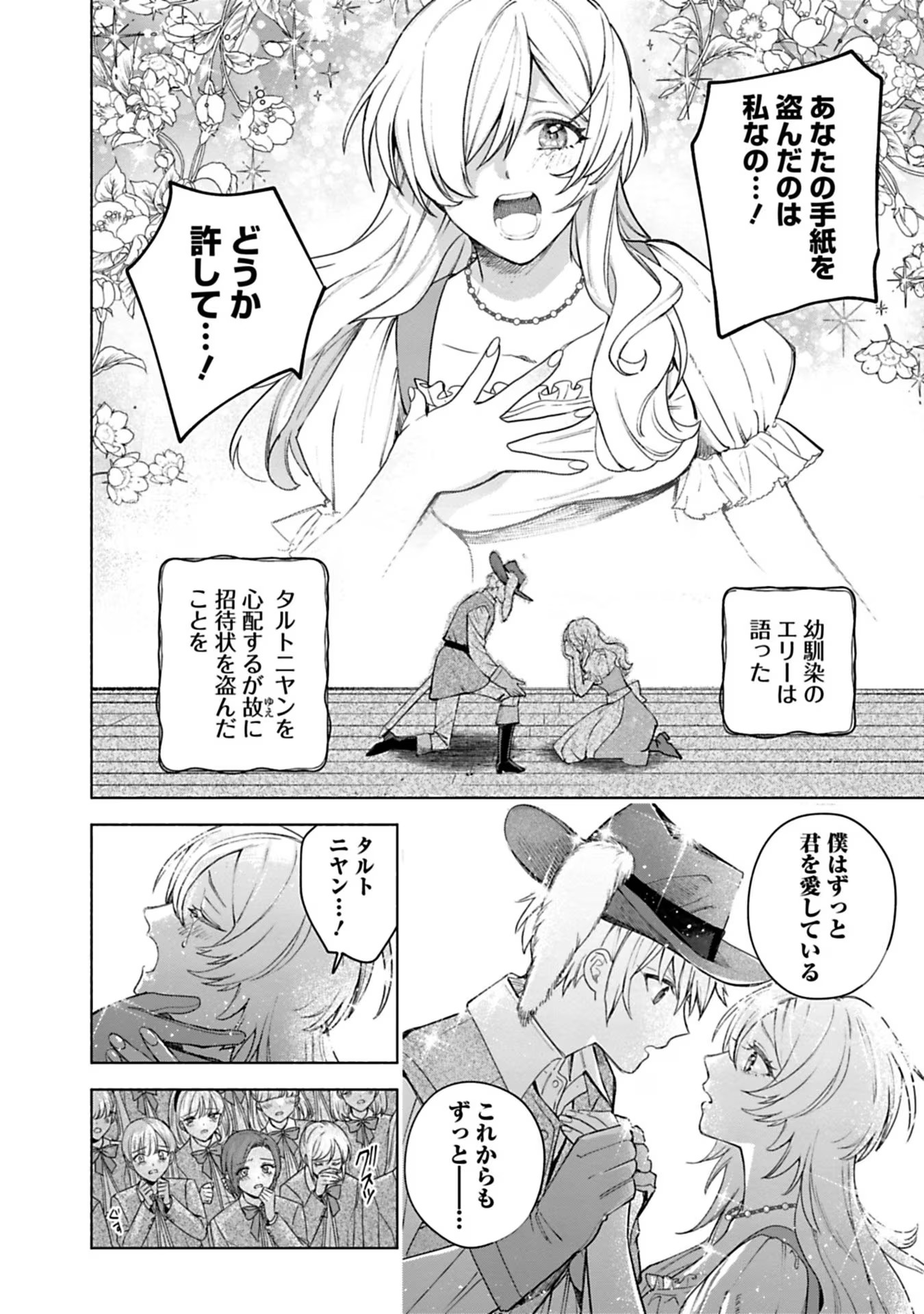 売られた辺境伯令嬢は隣国の王太子に溺愛される 第39話 - Page 6