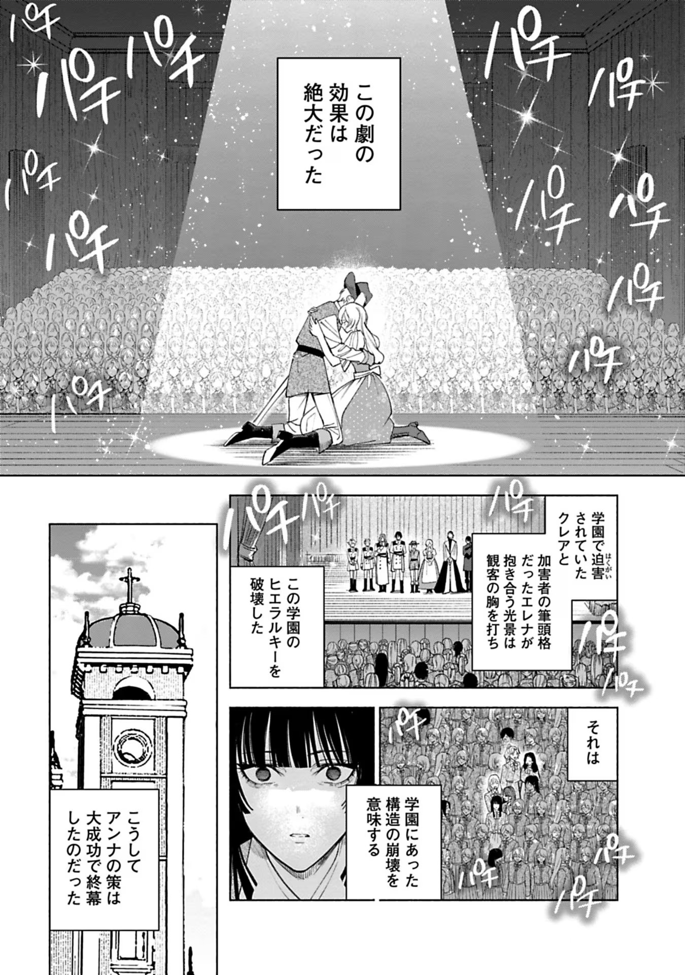 売られた辺境伯令嬢は隣国の王太子に溺愛される 第39話 - Page 7