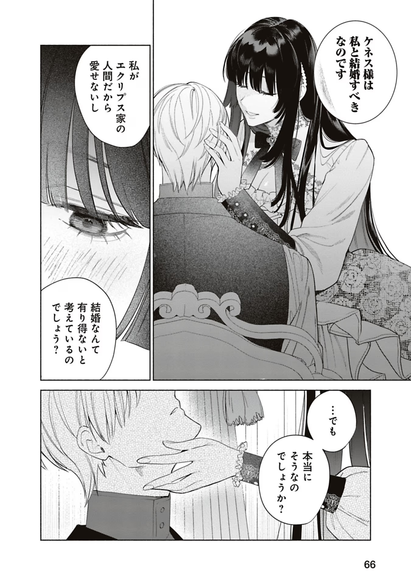 売られた辺境伯令嬢は隣国の王太子に溺愛される 第59話 - Page 10