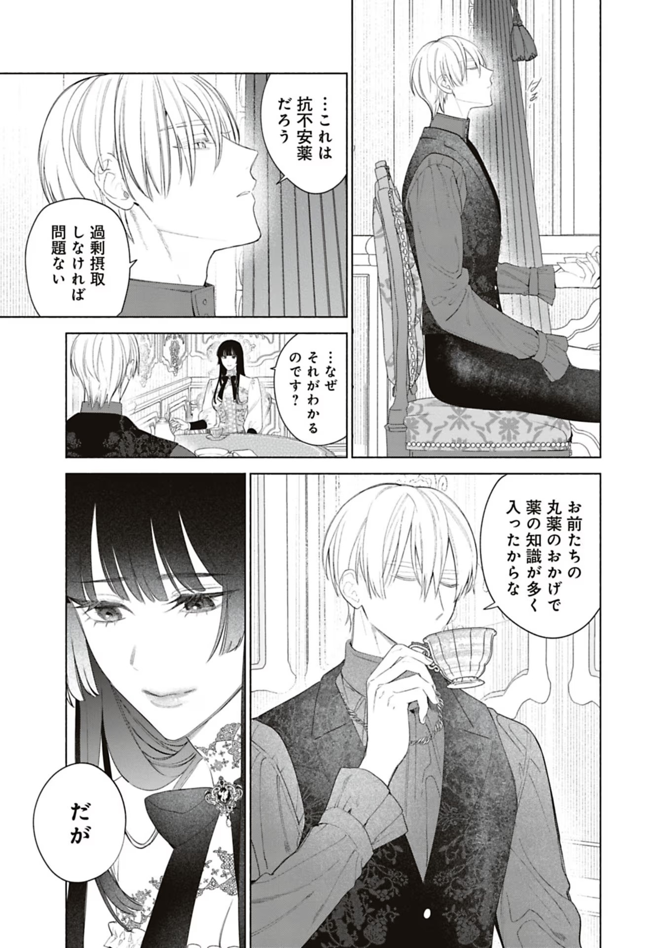 売られた辺境伯令嬢は隣国の王太子に溺愛される 第59話 - Page 5