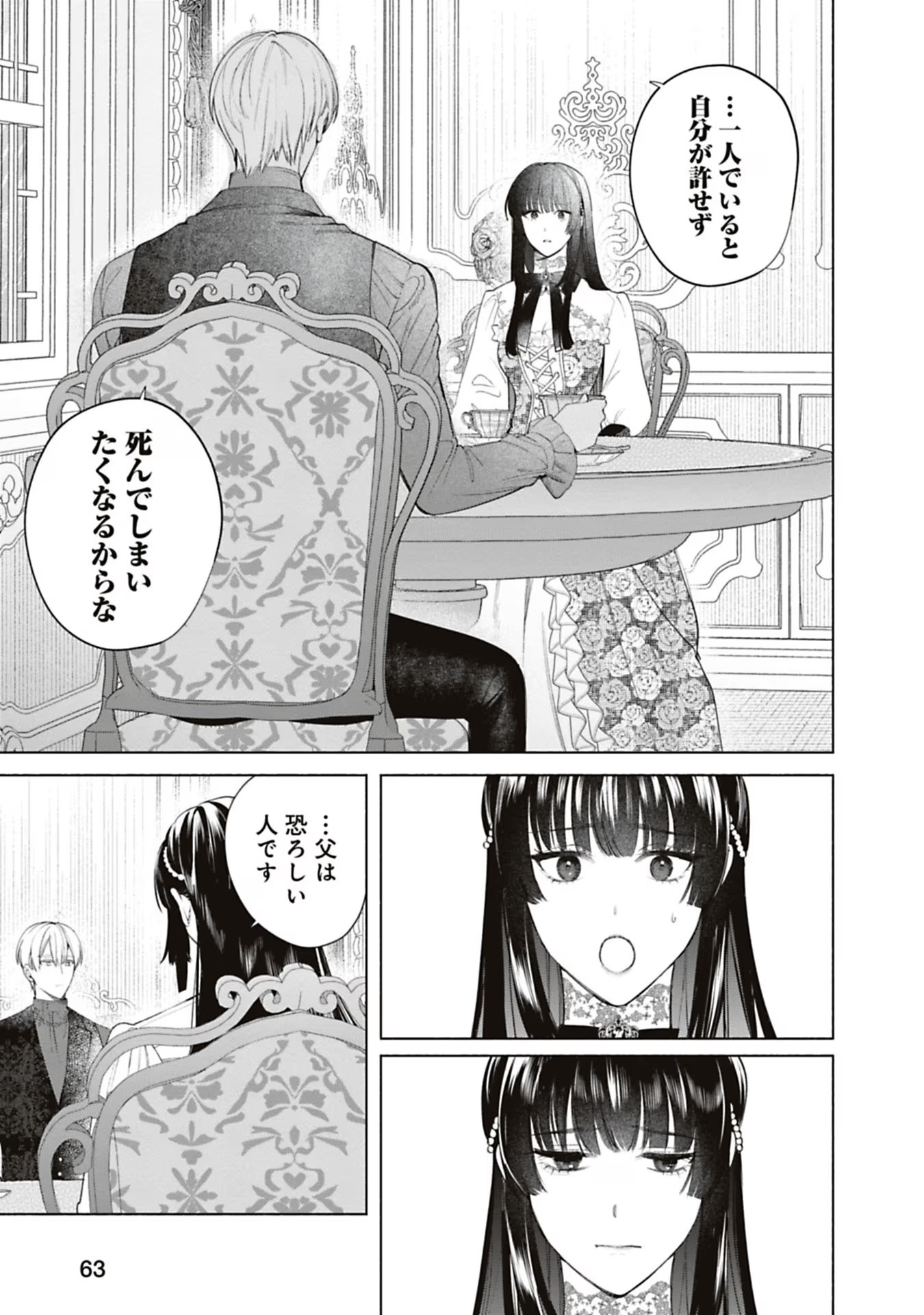 売られた辺境伯令嬢は隣国の王太子に溺愛される 第59話 - Page 7